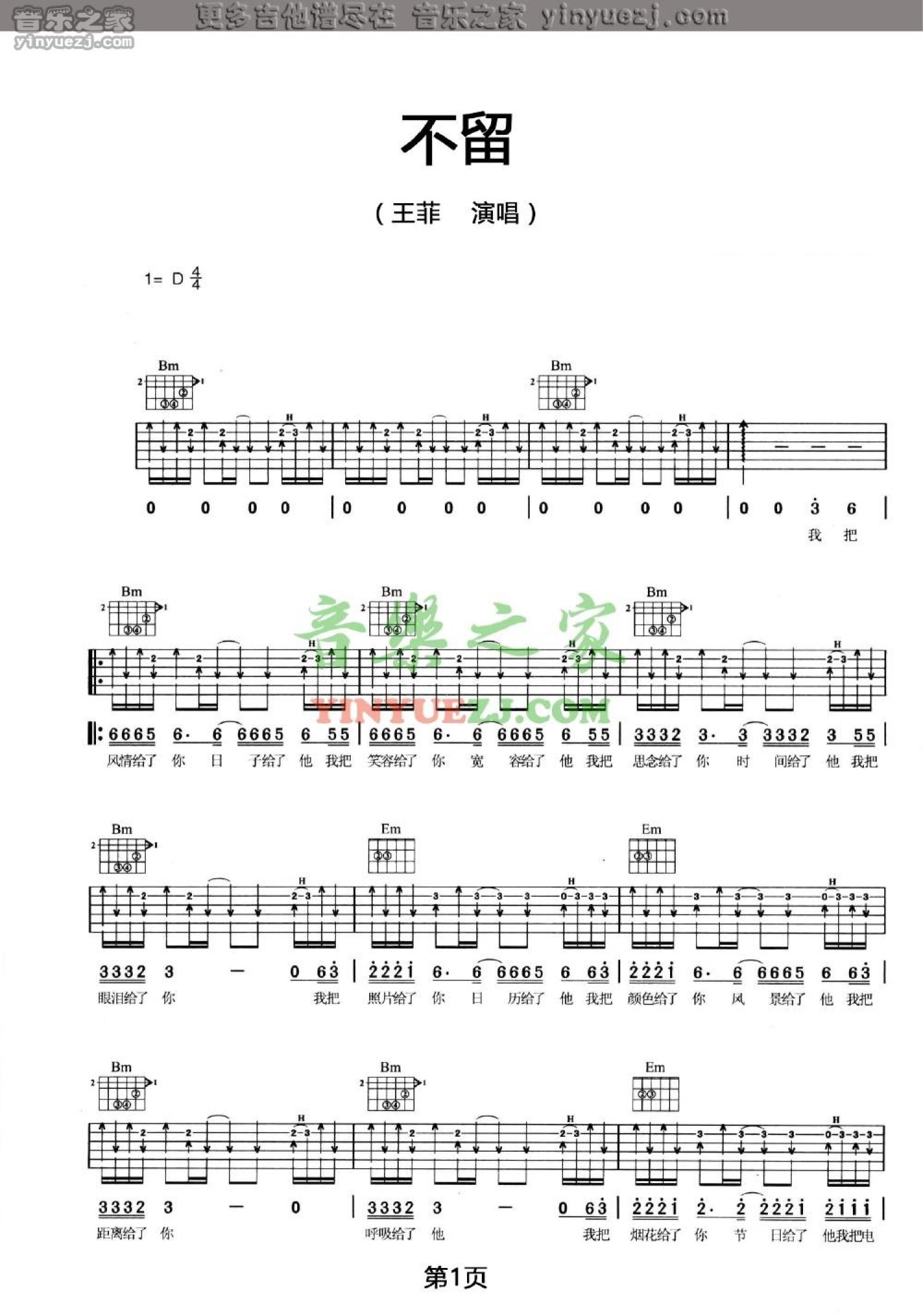《爱不留》,张信哲（六线谱 调六线吉他谱-虫虫吉他谱免费下载