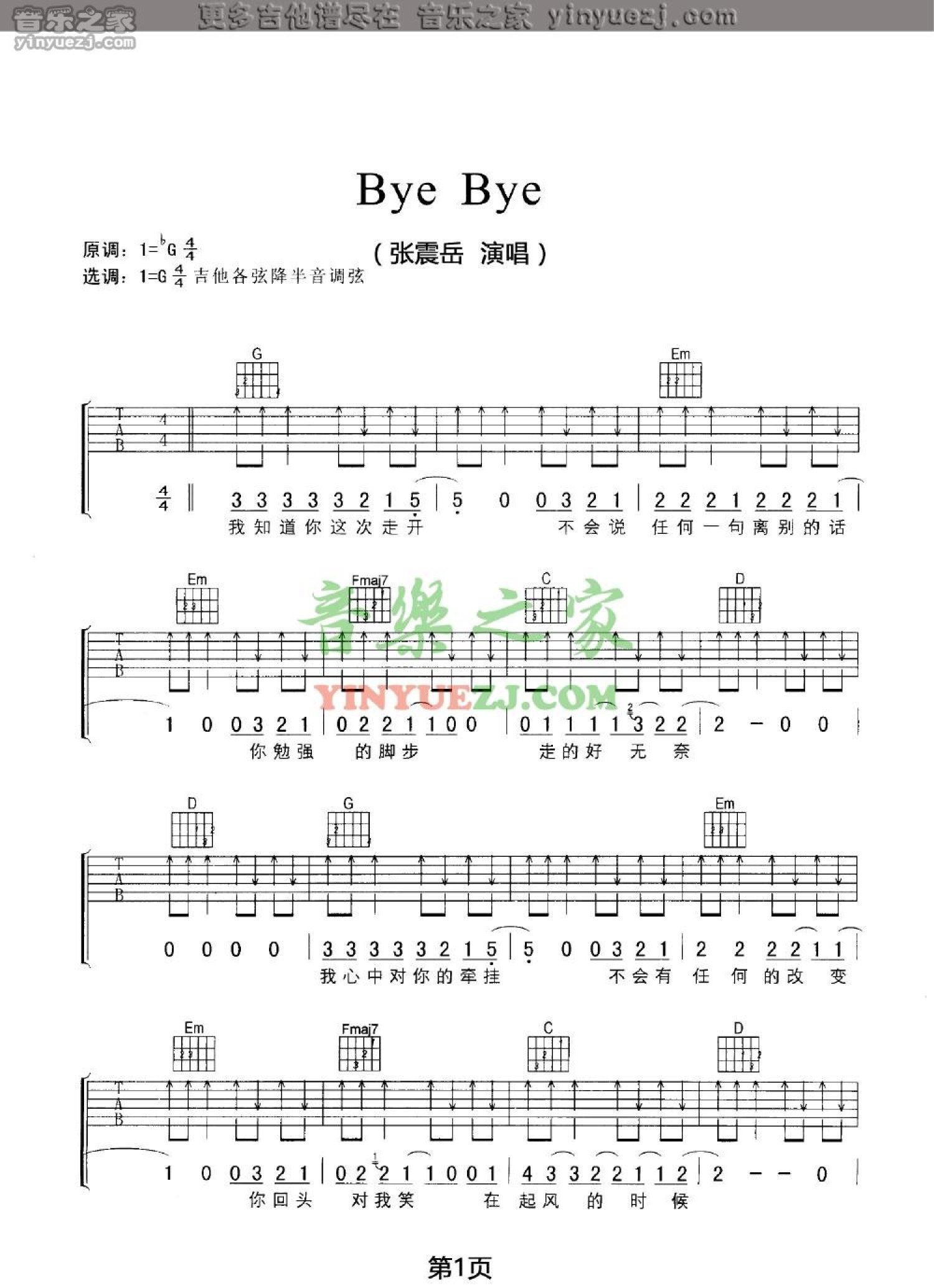 Bye Bye吉他谱(gtp谱,总谱)_Beyond