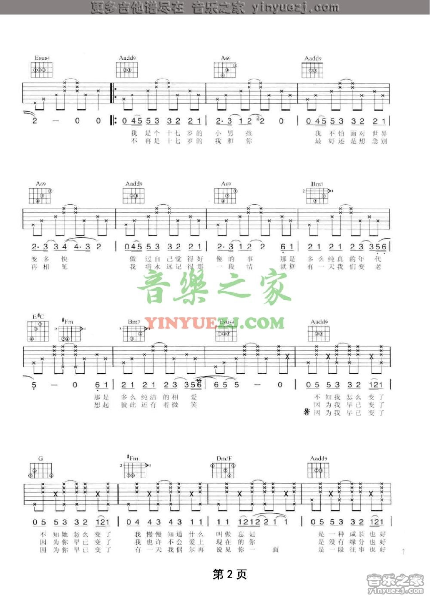 十七岁女生的温柔吉他谱 - 李宗盛 - C调吉他弹唱谱 - 琴谱网