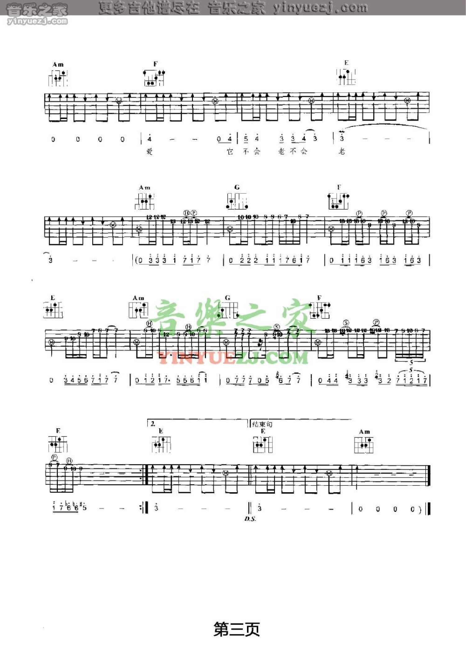 初学者吉他谱《人间》简单版 - 王菲初级和弦谱(弹唱谱) - 吉他简谱