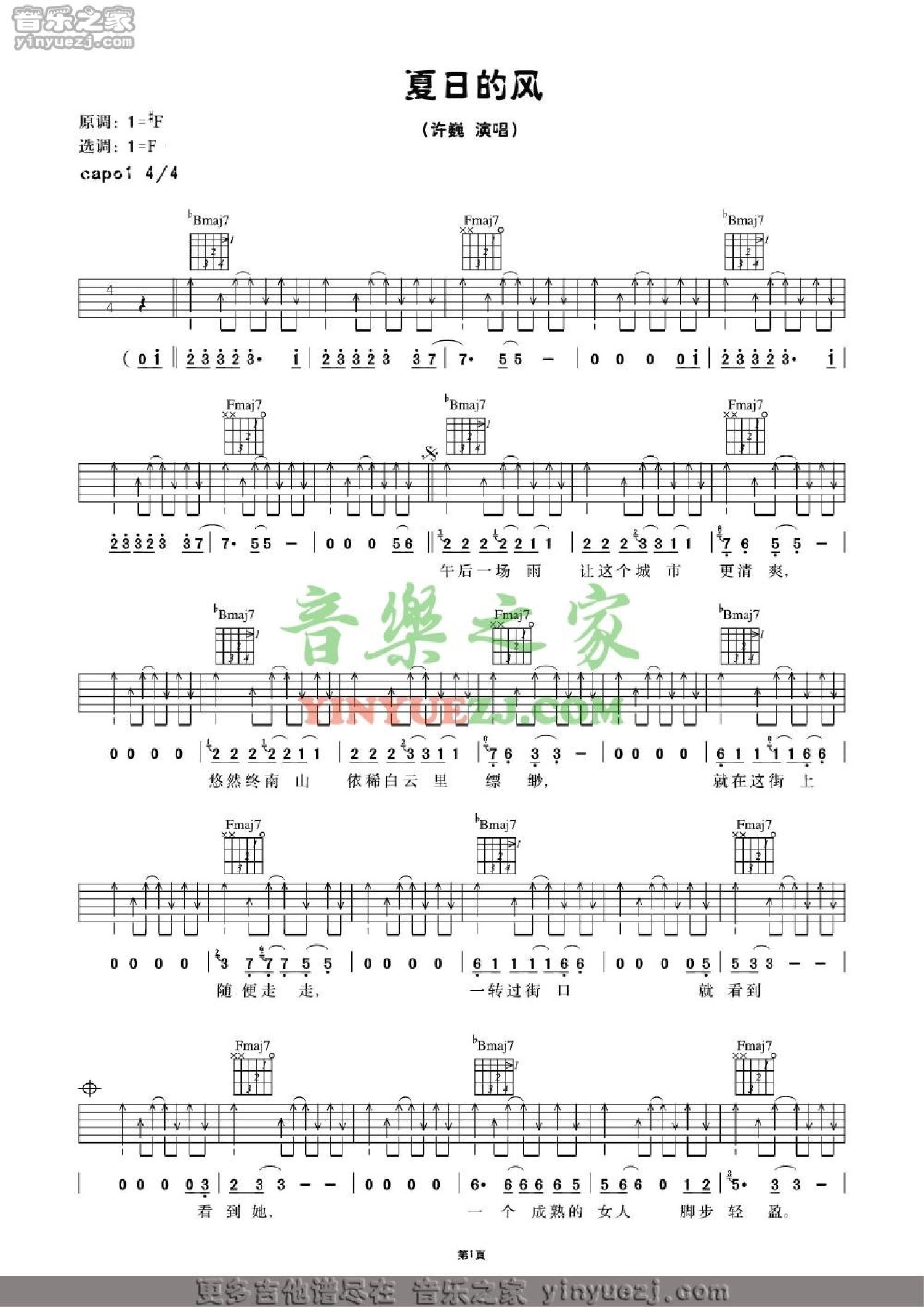 夏日漱石(Summer Cozy Rock)- 橘子海C调六线PDF谱吉他谱-虫虫吉他谱免费下载