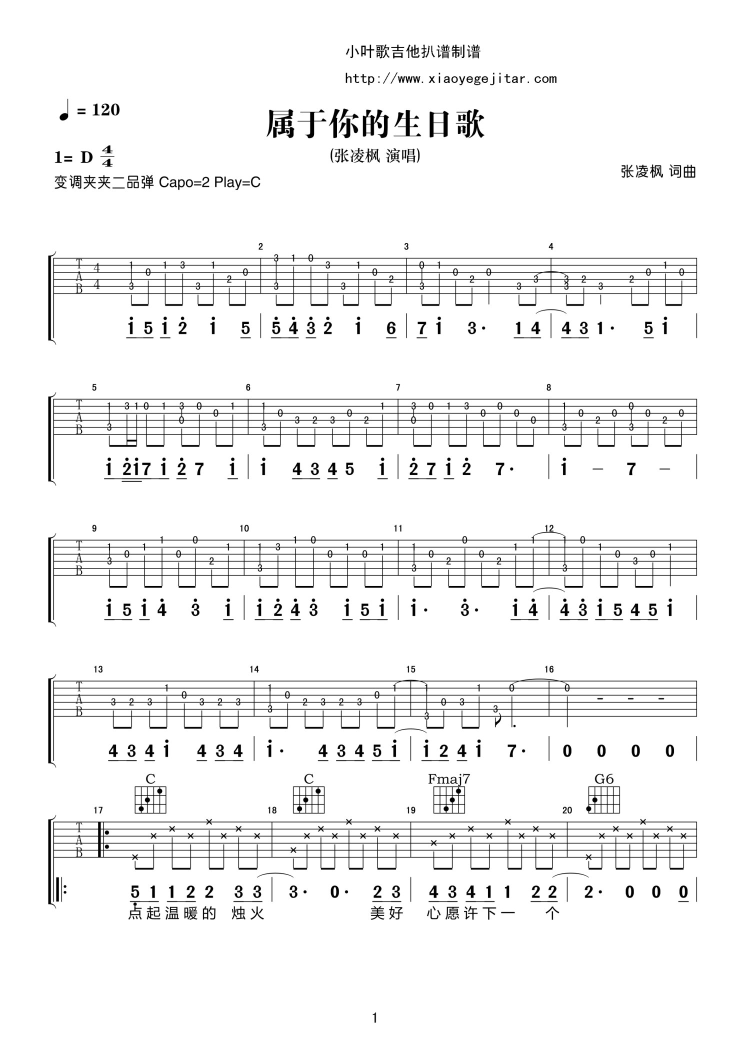 简单的扫弦节奏型《宝贝》吉他谱 - 原调C调 - C调编配 - 易谱库