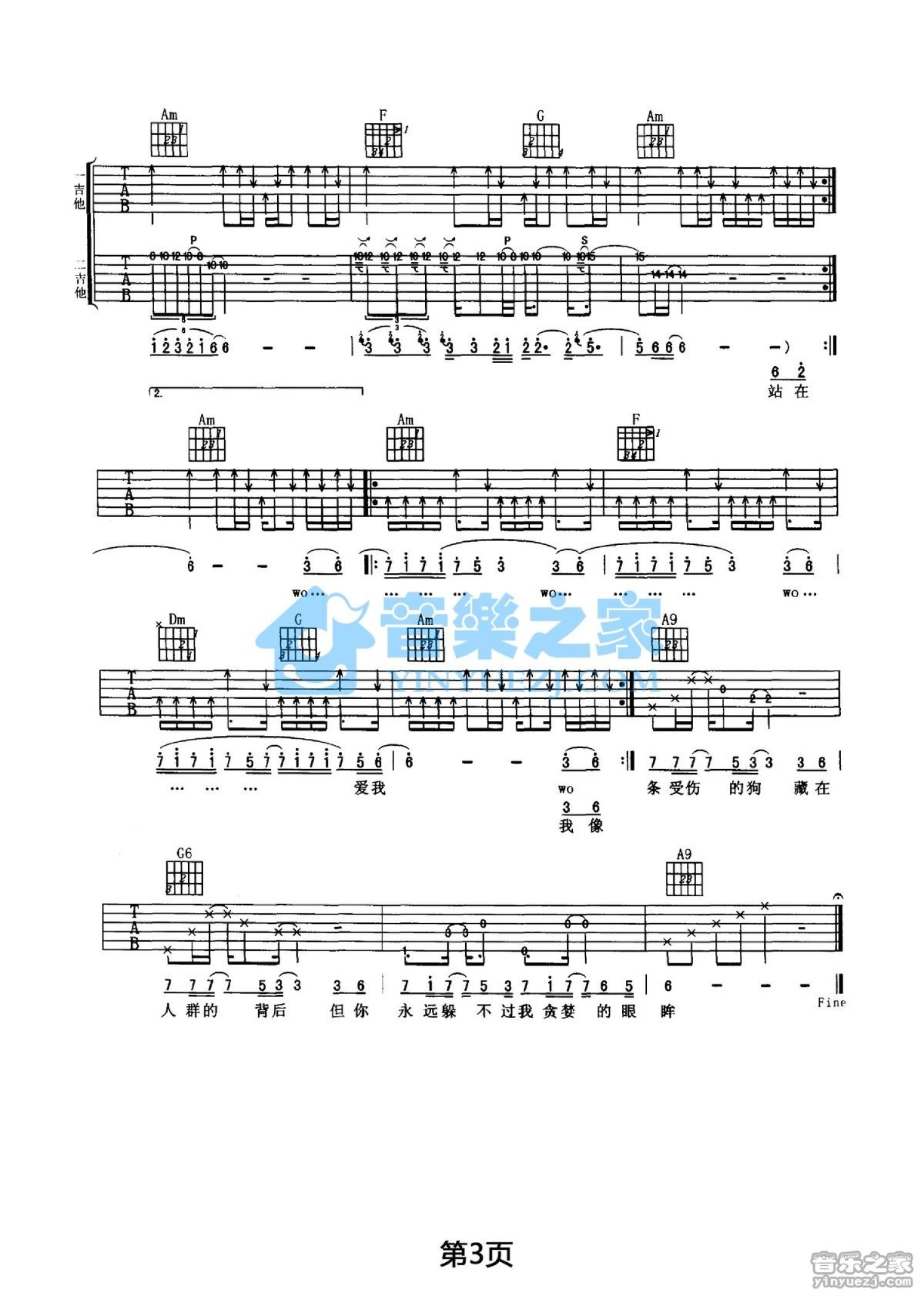 薛之谦【演员吉他谱】_在线免费打印下载-爱弹琴乐谱网