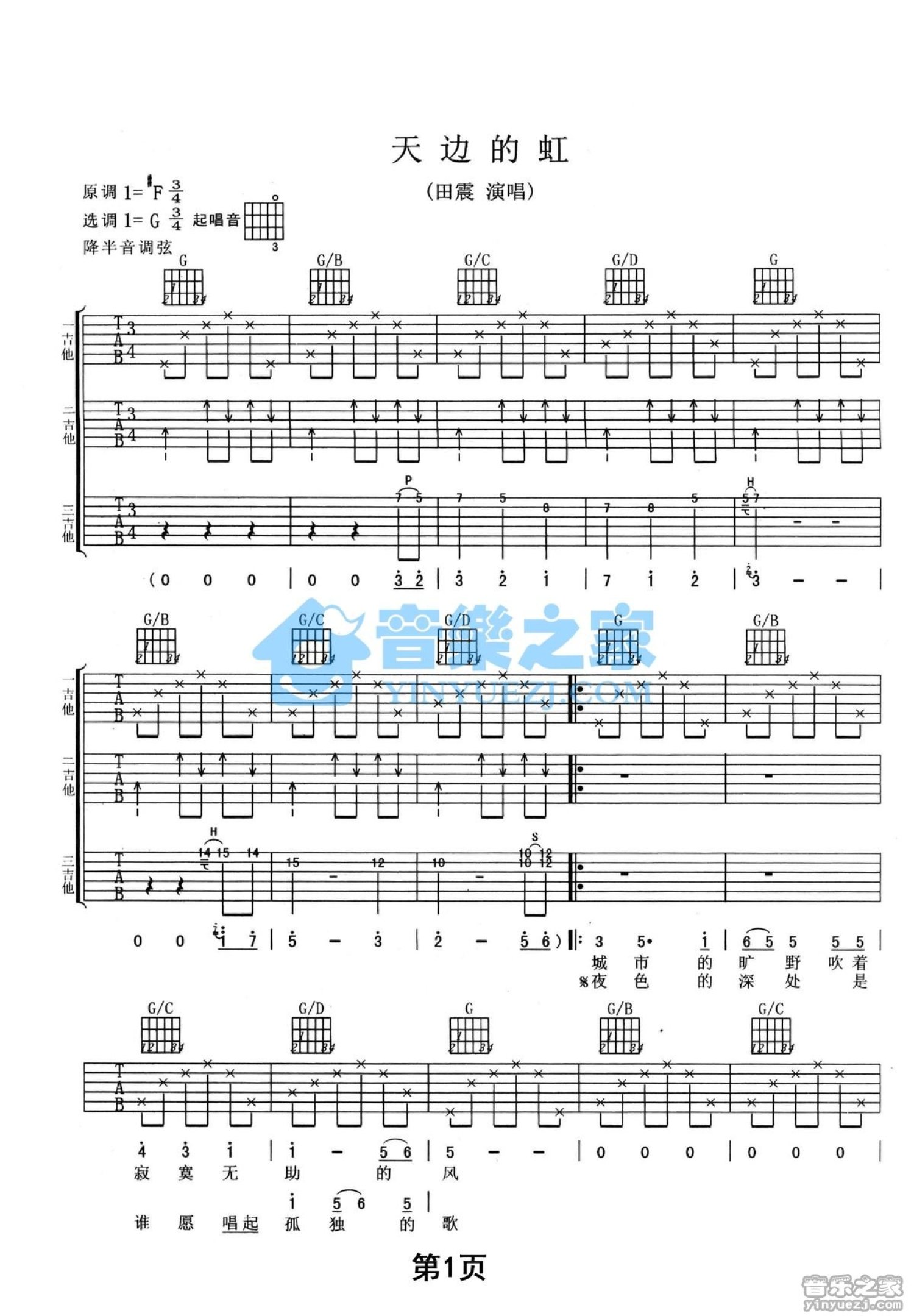 虹吉他谱 - 哆啦A梦主题曲中文版 - C调吉他弹唱谱 - 琴谱网