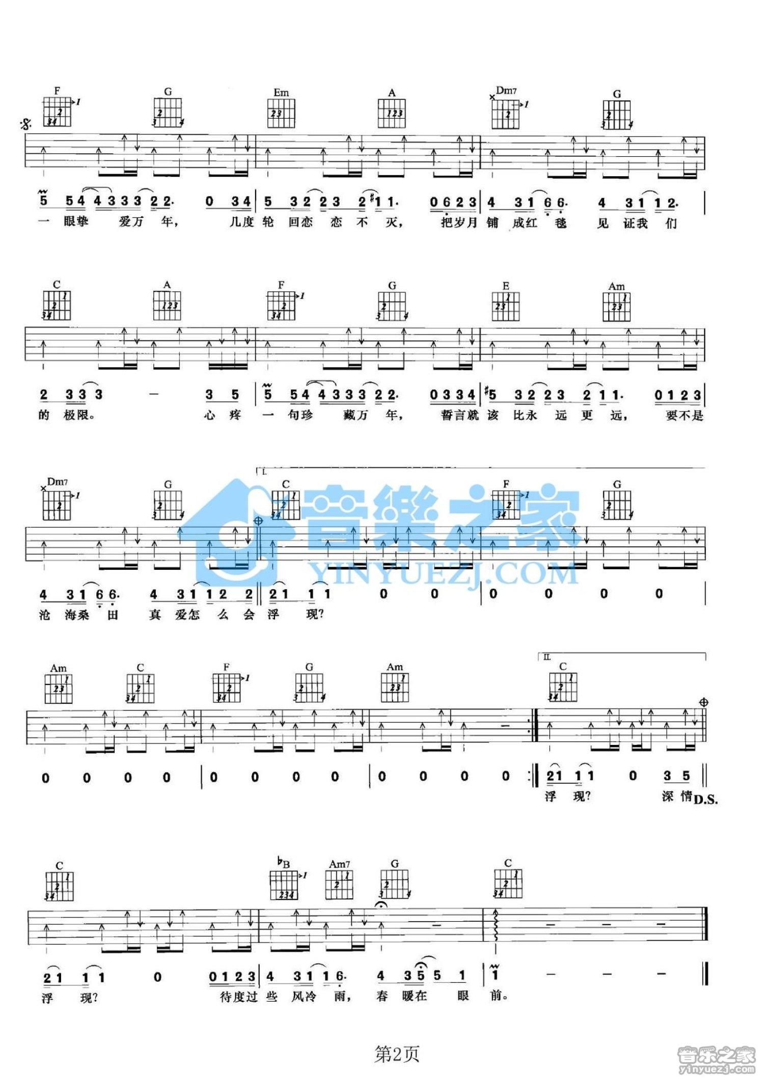 一眼万年-天外飞仙主题曲五线谱预览3-钢琴谱文件（五线谱、双手简谱、数字谱、Midi、PDF）免费下载