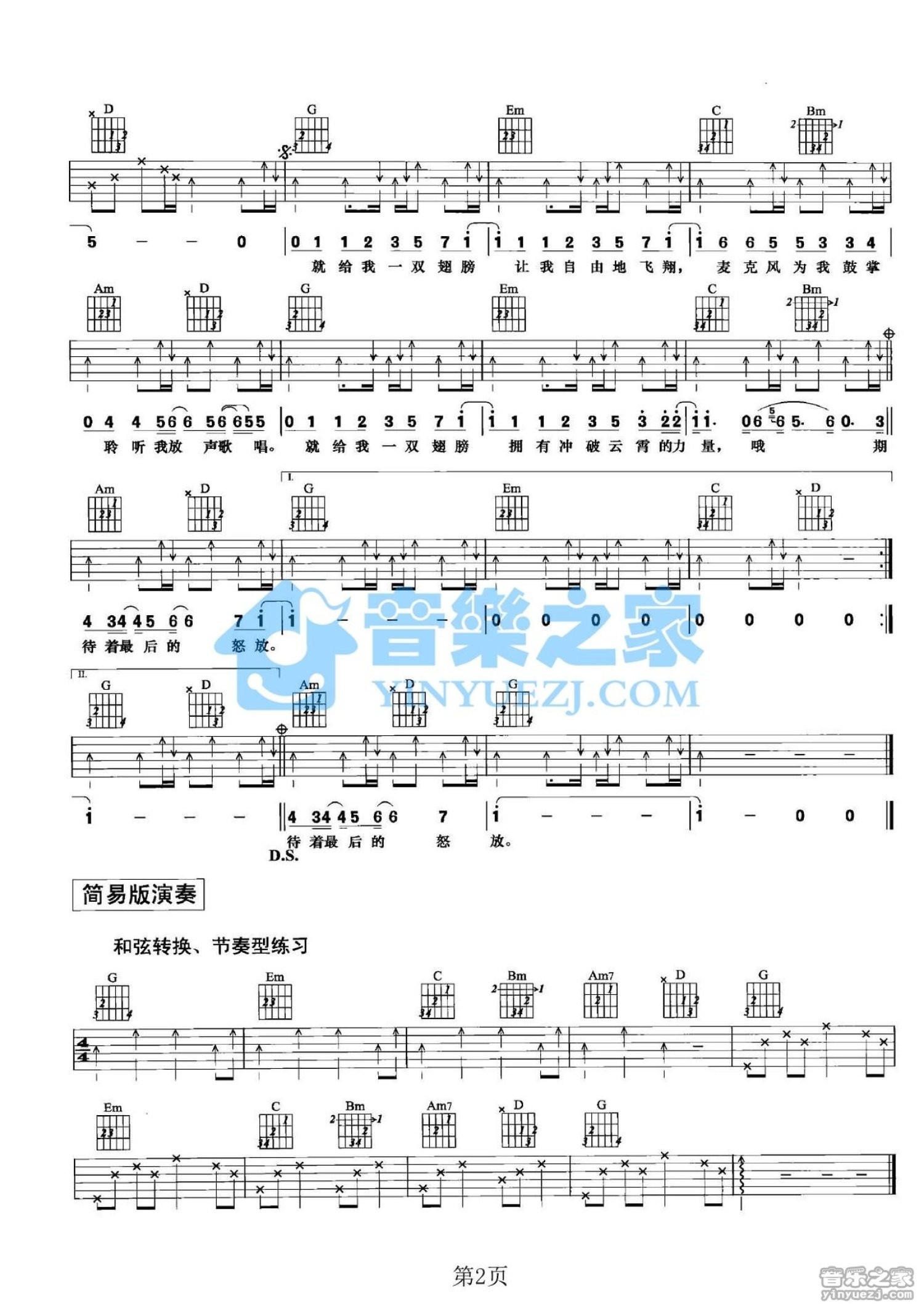 热雪吉他谱-魏晨-A调原版弹唱六线谱-带前奏尾奏-曲谱热