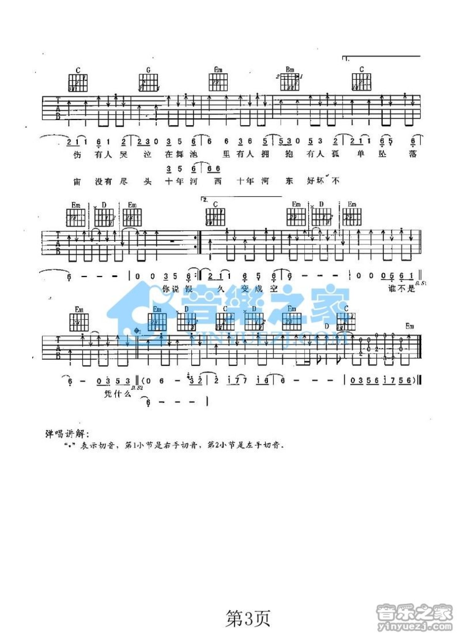 riptide吉他弹唱谱,pde吉他,pde吉他和弦(第11页)_大山谷图库