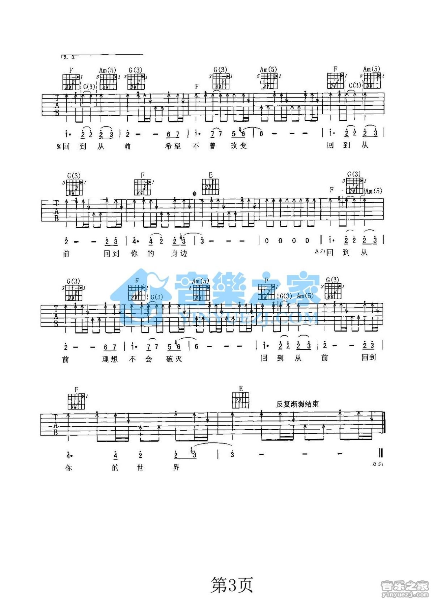 《手写的从前》周杰伦 吉他谱初级版 酷音小伟吉他教学 - 全屏看谱