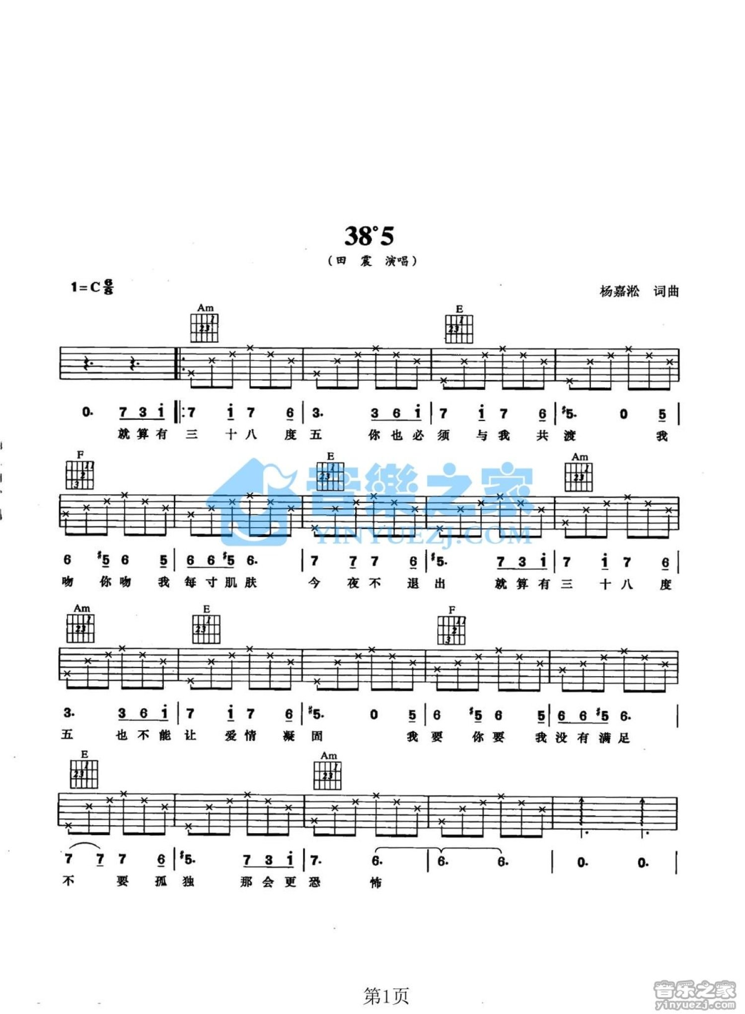 野花吉他谱 - 田震 - A调吉他弹唱谱 - 琴谱网