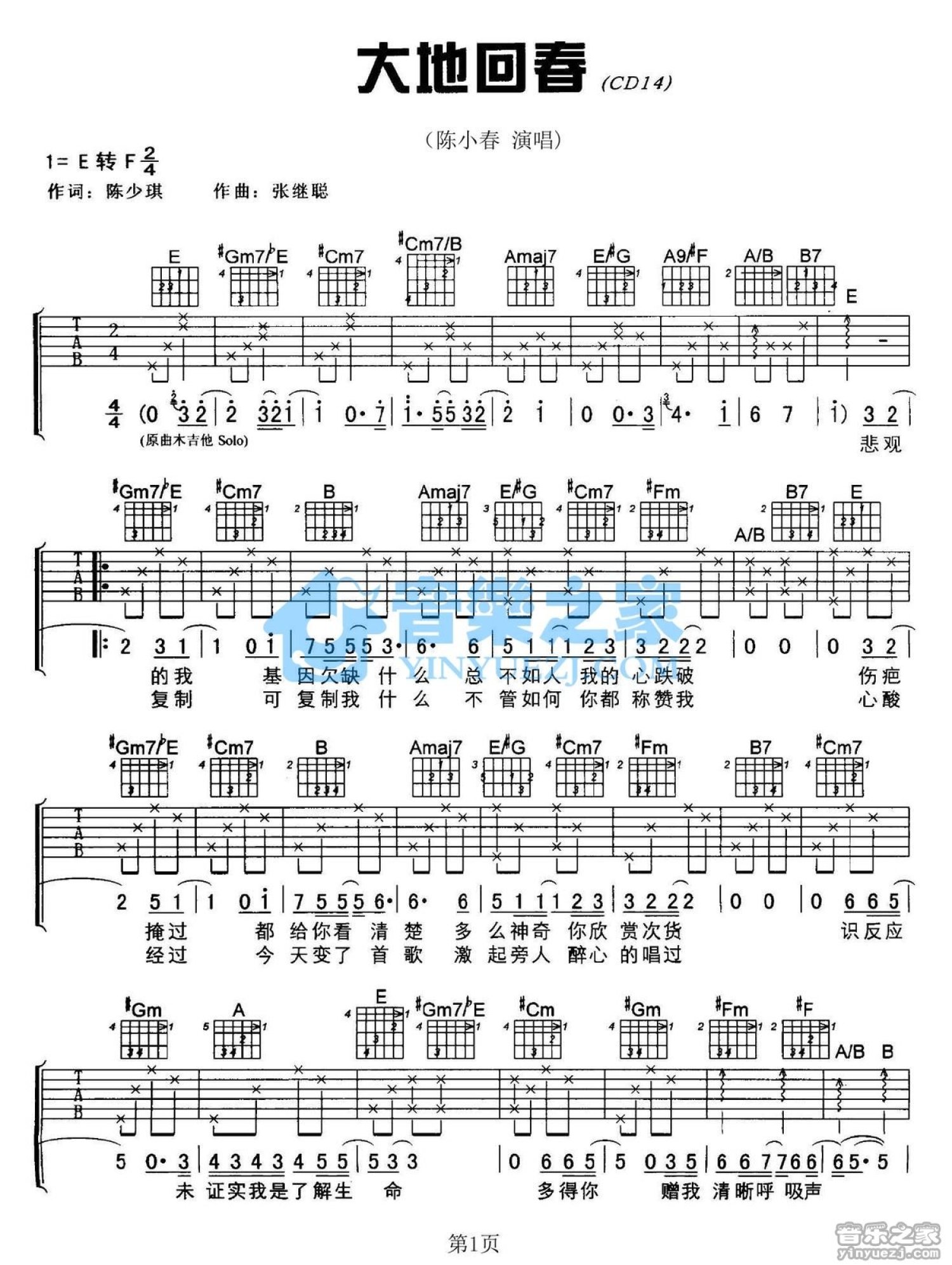 0932吉他谱_陈小春_G调指法原版编配_吉他弹唱六线谱 - 酷琴谱