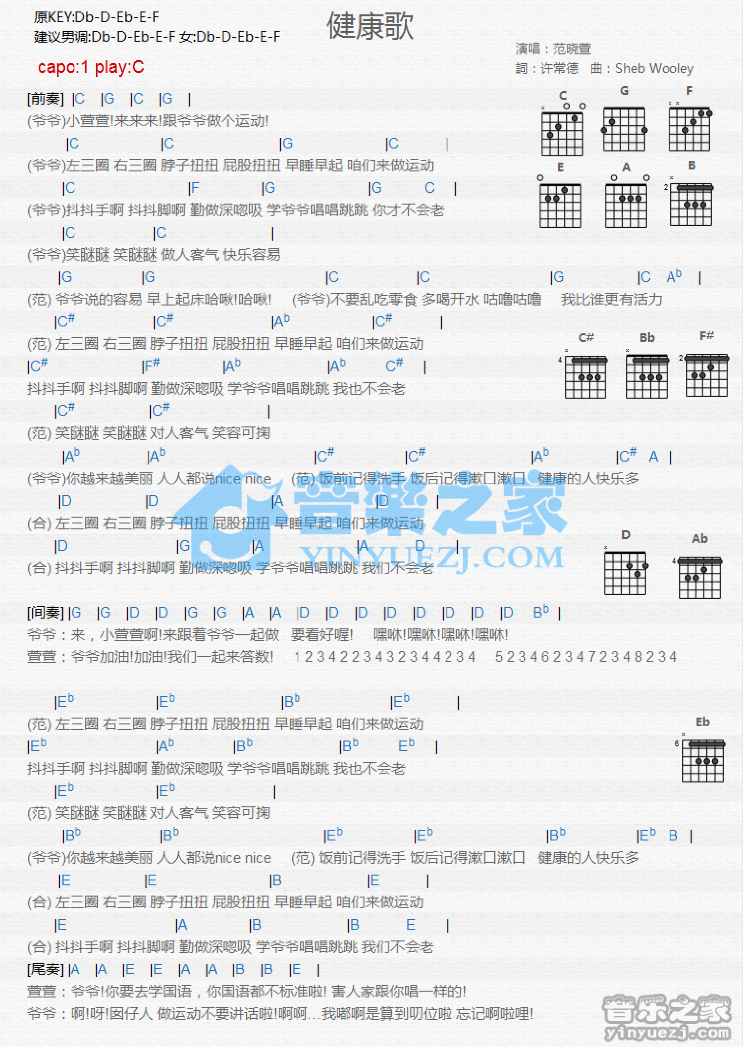 氧气吉他谱 - 范晓萱 - C调吉他弹唱谱 - 和弦谱 - 琴谱网
