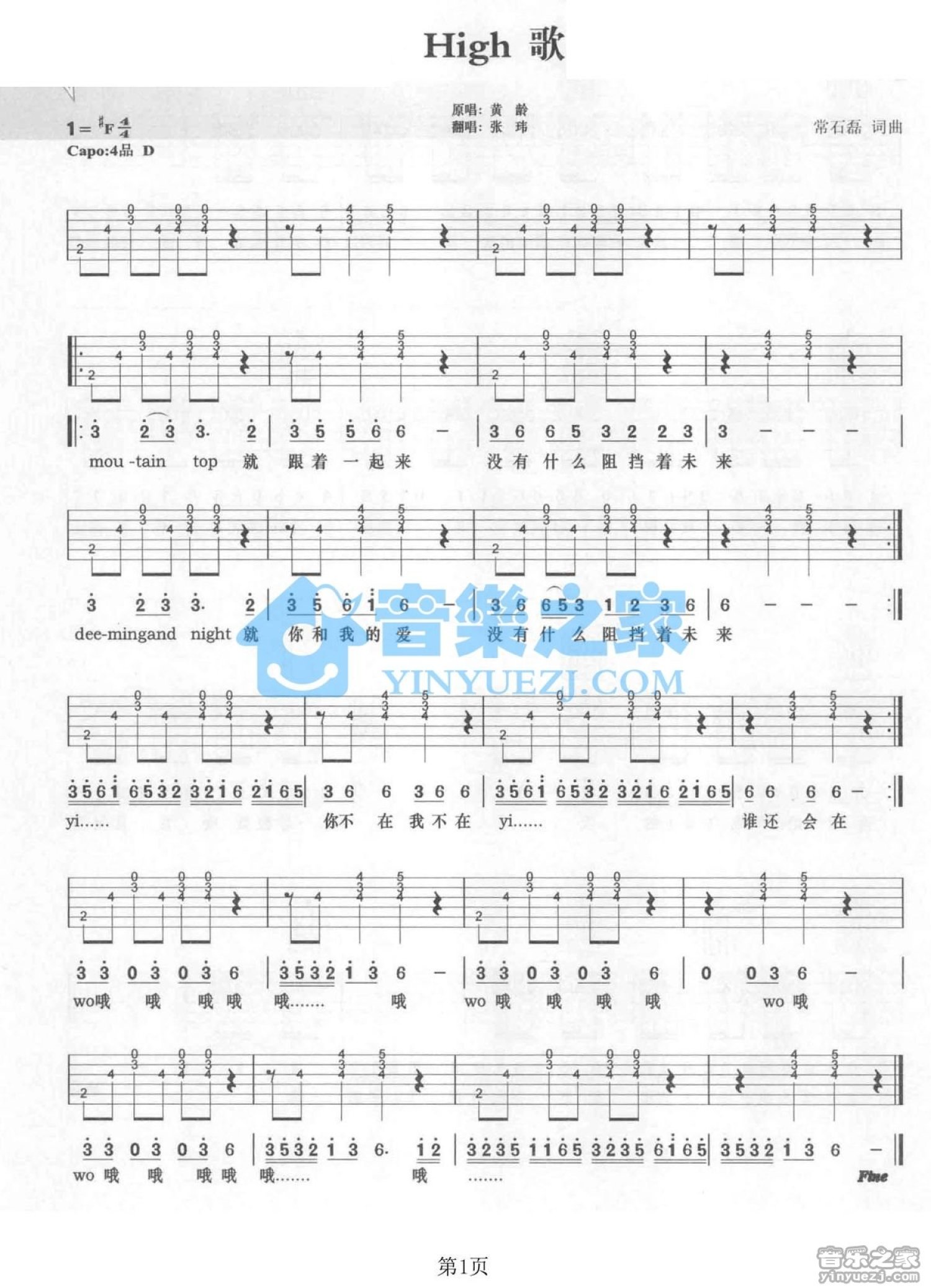 张芸京偏爱吉他谱C调和弦简单完整版吉他弹唱的简易版六线谱谱子 - 易谱库