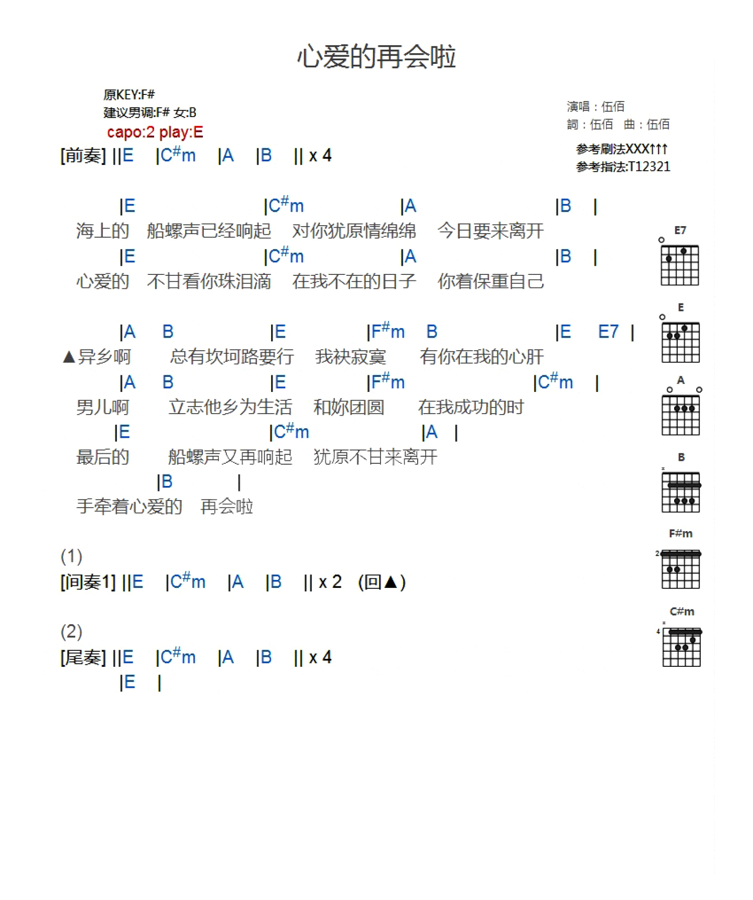 心爱（播放版）吉他谱 金学峰 进阶G调弹唱谱-吉他谱中国