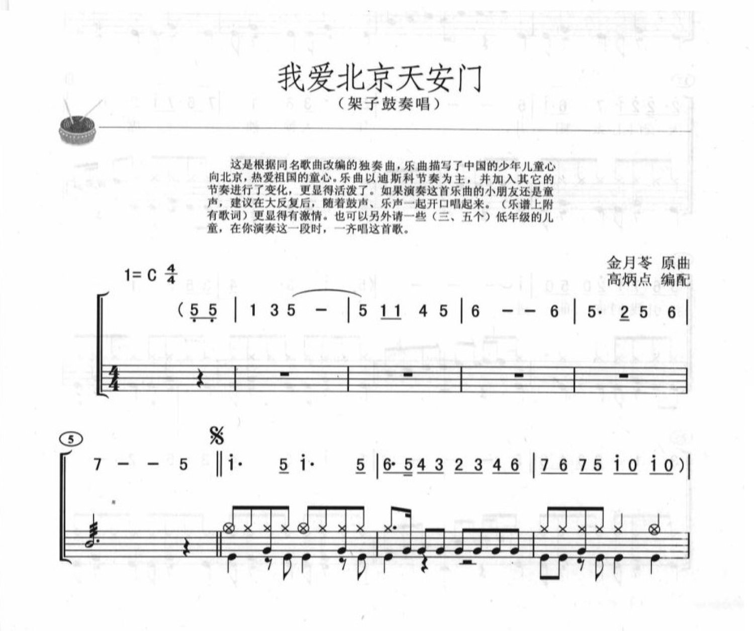 我爱北京天安门 八月桂花遍地开吉他谱图片格式六线谱_吉他谱_中国乐谱网