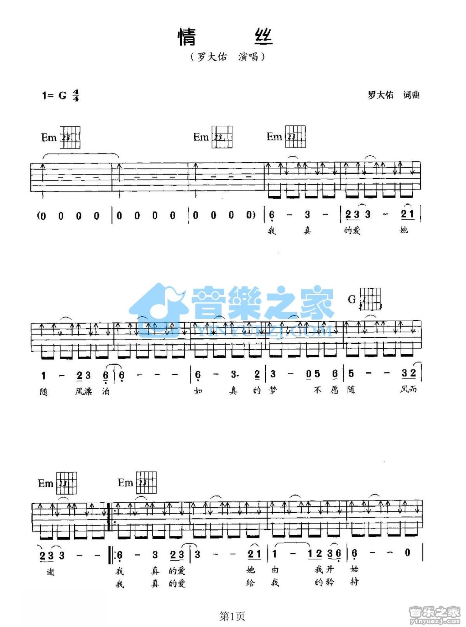 恋曲1980吉他谱 罗大佑 进阶E大调民谣 弹唱谱-吉他谱中国