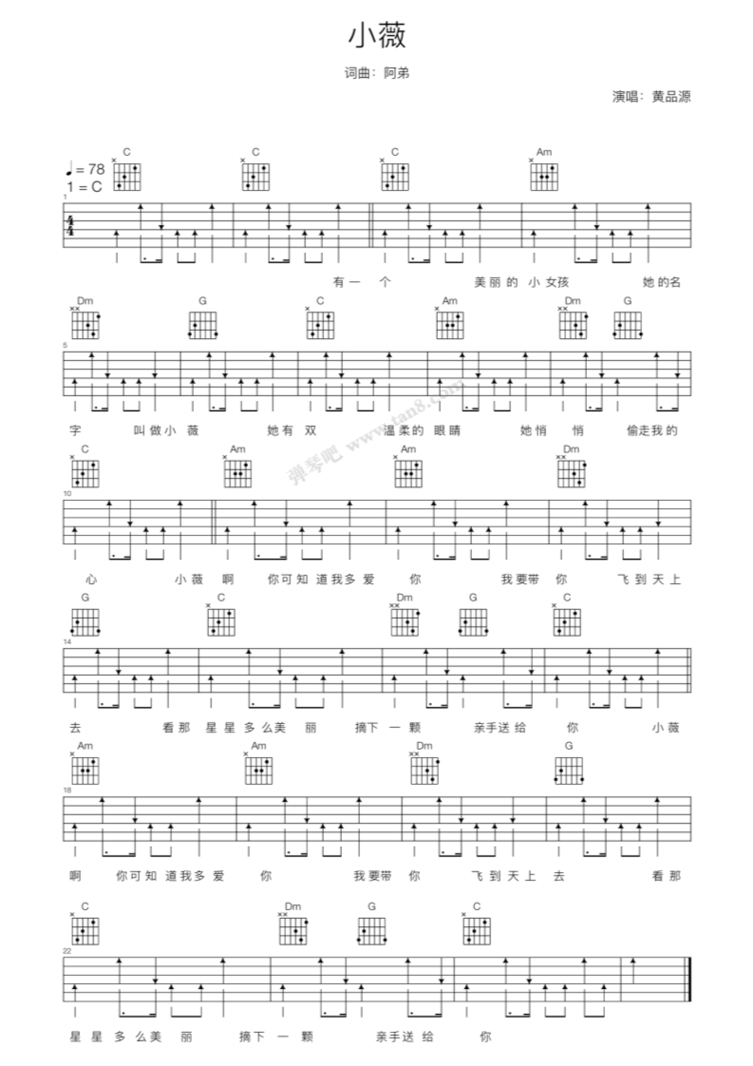9-3吉他弹唱《小薇》【福艺吉他弹唱入门课程2.0版】 - 嗨吉他