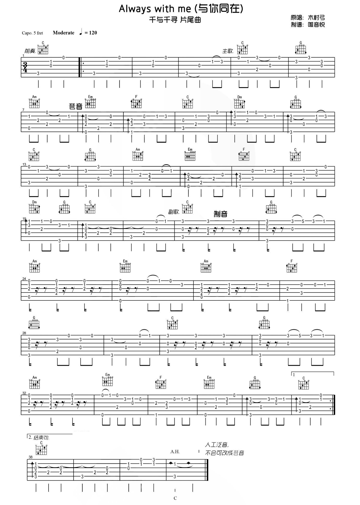 《Always With Me》,Joe Satriani（六线谱 调六线吉他谱-虫虫吉他谱免费下载