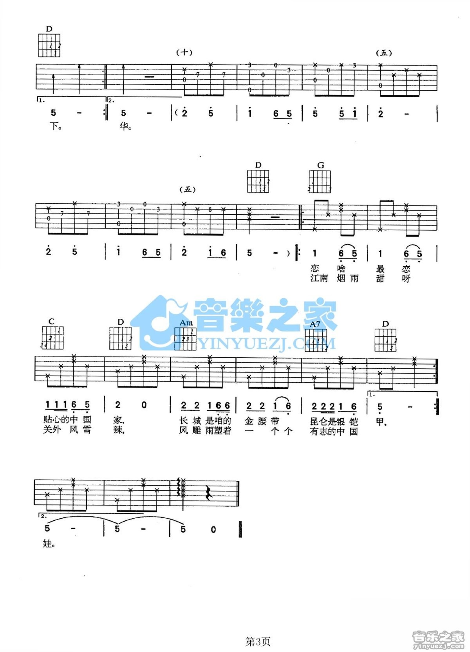 中国娃吉他谱,原版歌曲,简单G调弹唱教学,六线谱指弹简谱2张图 - 吉他简谱 - 吉他世界