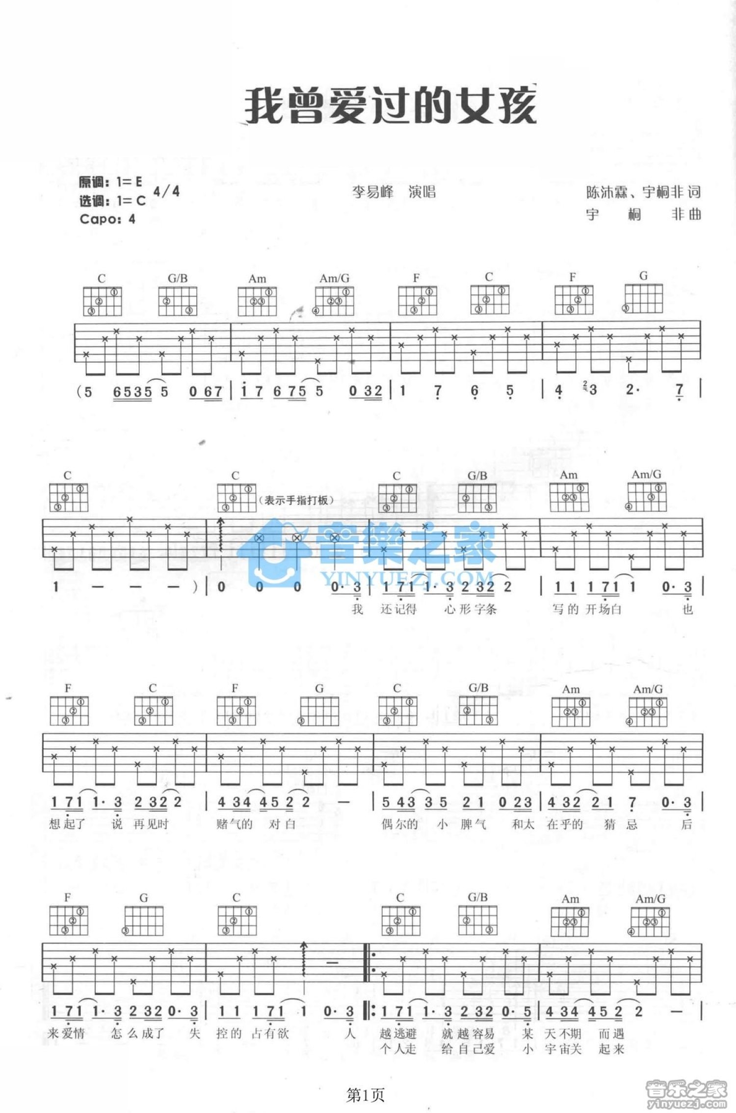 女孩吉他谱_王俊维_D调弹唱94%翻弹版 - 吉他世界