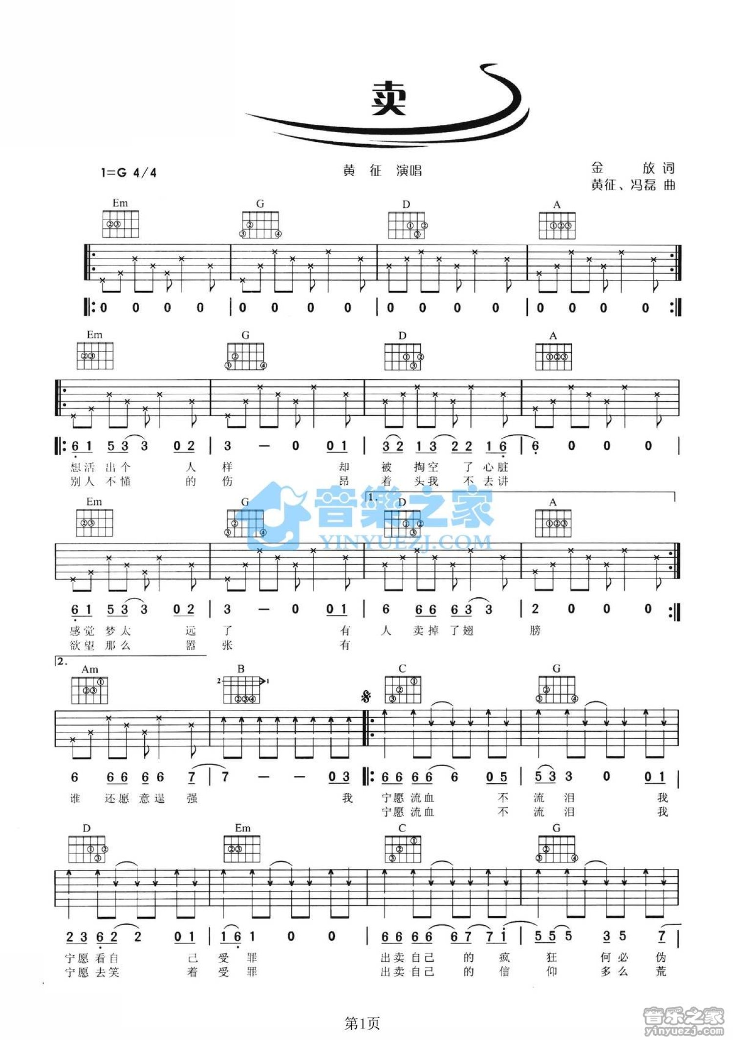 浮游童话吉他谱 - 黄征 - E调吉他弹唱谱 - 琴谱网