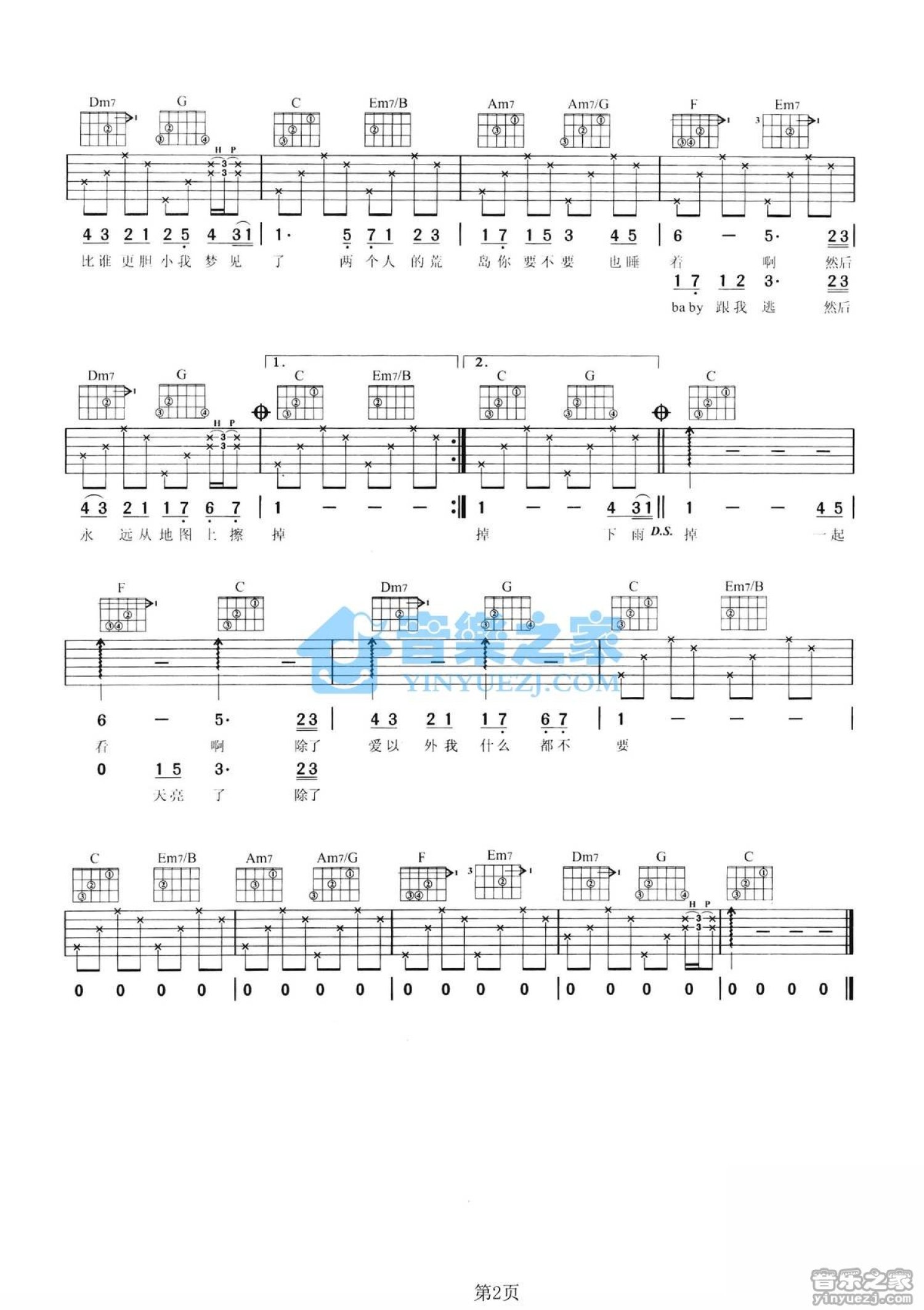 荒岛吉他谱 - 谢春花 - C调吉他弹唱谱 - 琴谱网