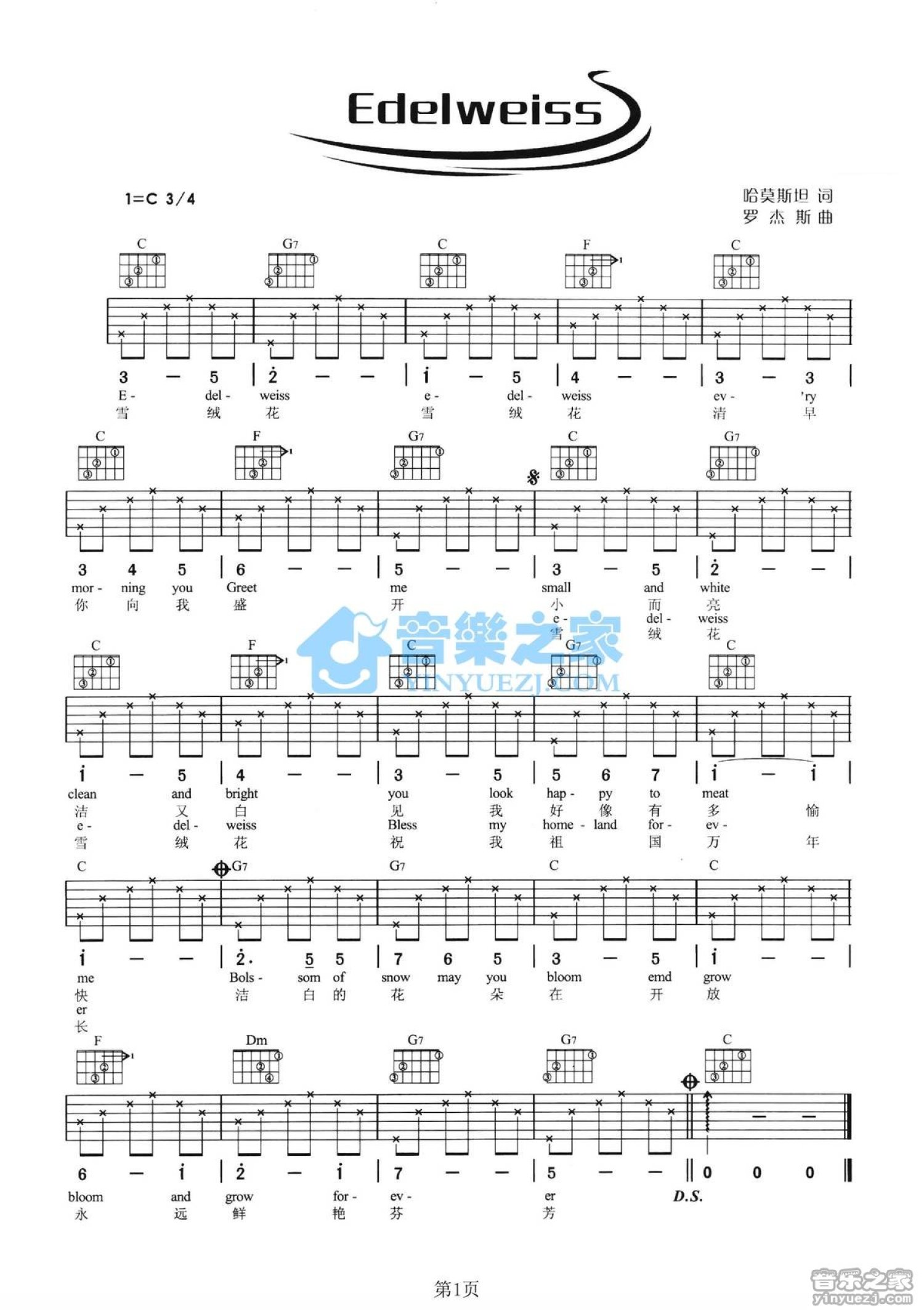 雪绒花 - 吉他谱（含弹唱视频）(王福熠编配) - 嗨吉他