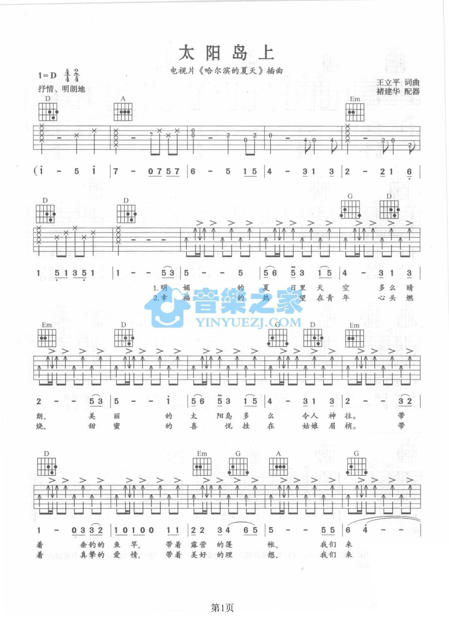太阳吉他谱-唐朝乐队-《太阳》G调原版弹唱谱-高清六线谱-吉他源