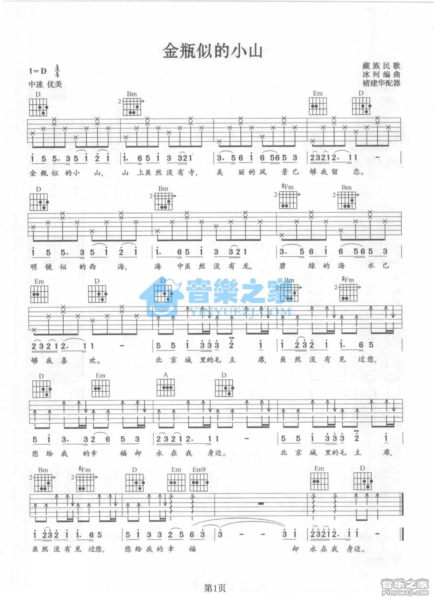 阿克班玛吉他谱_藏族民歌_C调弹唱69%单曲版 - 吉他世界