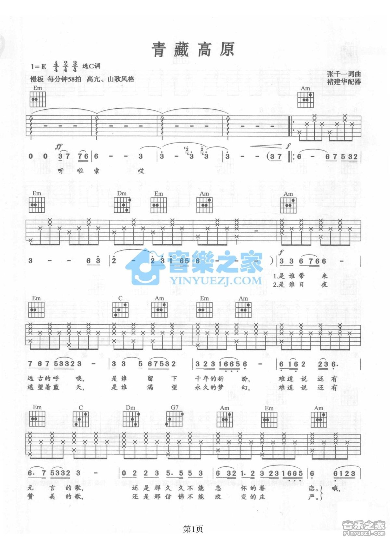 《青藏高原》,韩红（六线谱 调六线吉他谱-虫虫吉他谱免费下载