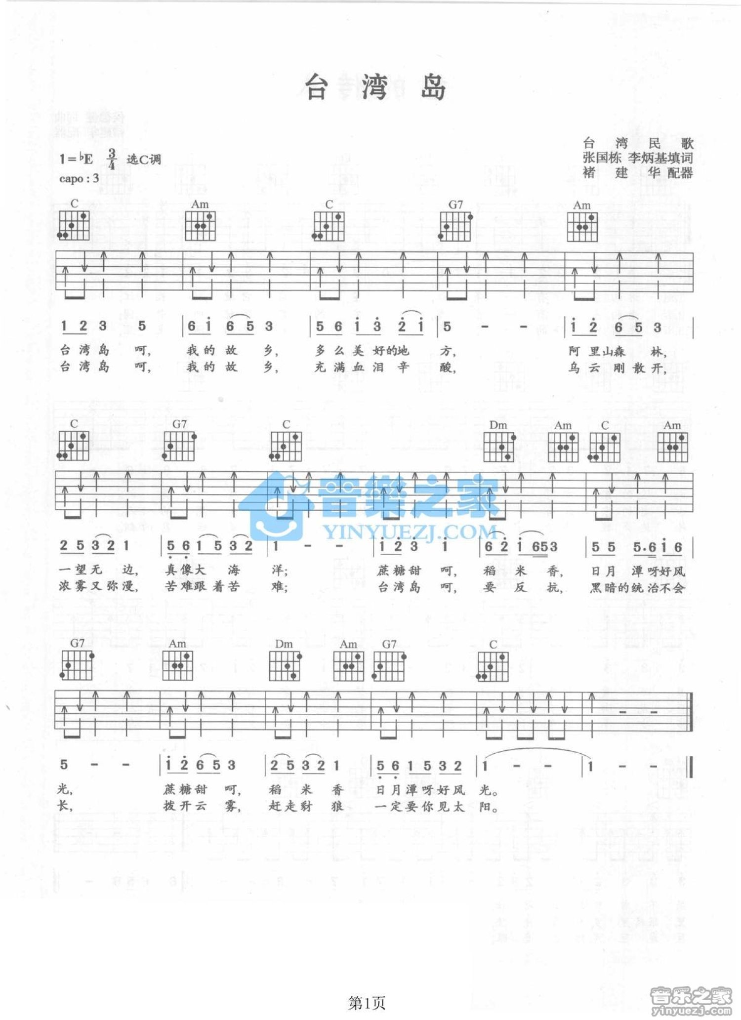 金玟岐《偶像》吉他谱(G调)-Guitar Music Score-看乐谱网
