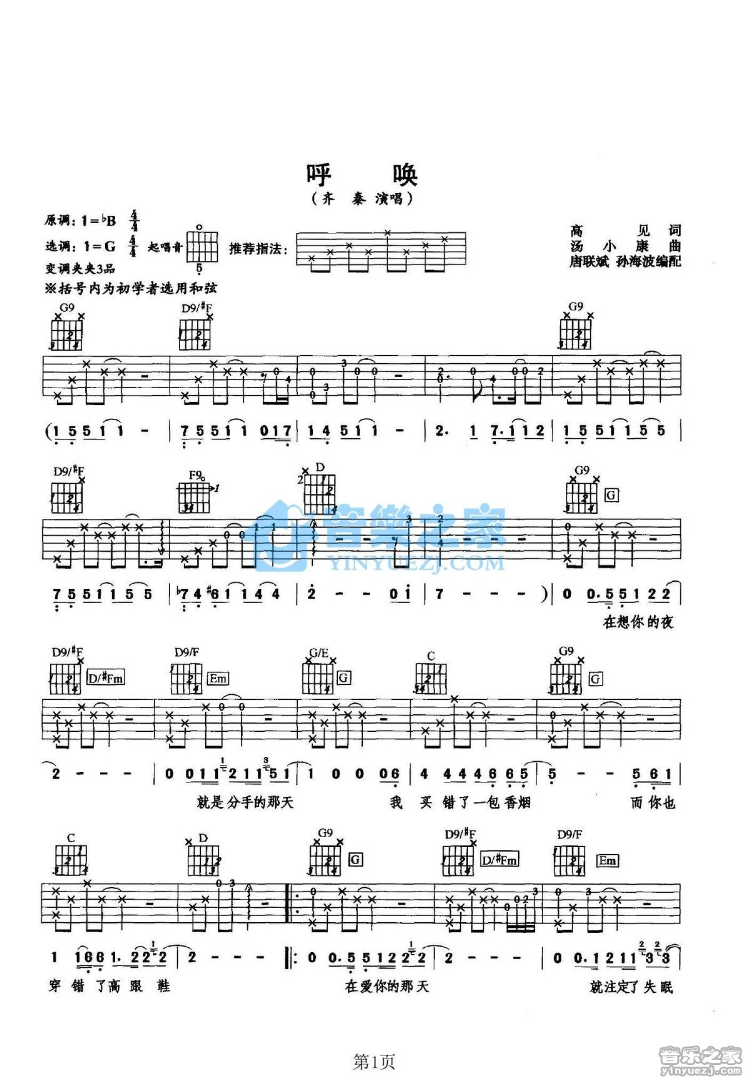 齐秦吉他谱【我想念】六线谱高清版-吉他曲谱 - 乐器学习网