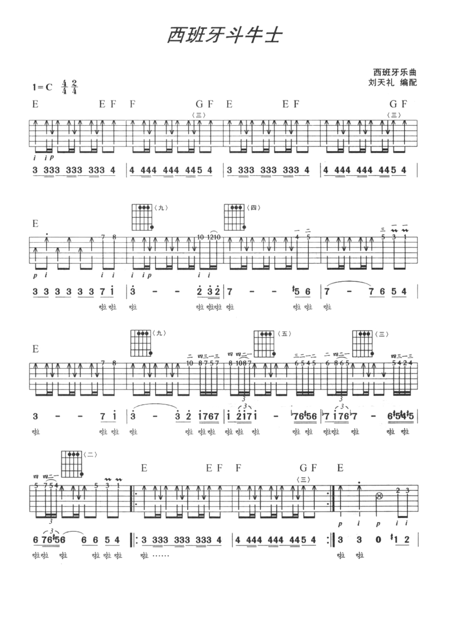 中外吉他名曲[西班牙斗牛士]六线谱 - 吉他学习网