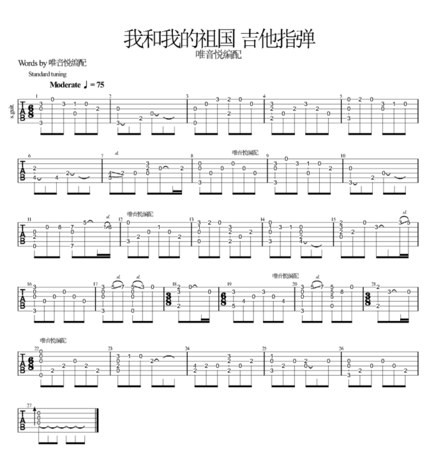 我和我的祖国吉他谱 王菲 G调乐队谱 附音频-吉他谱中国