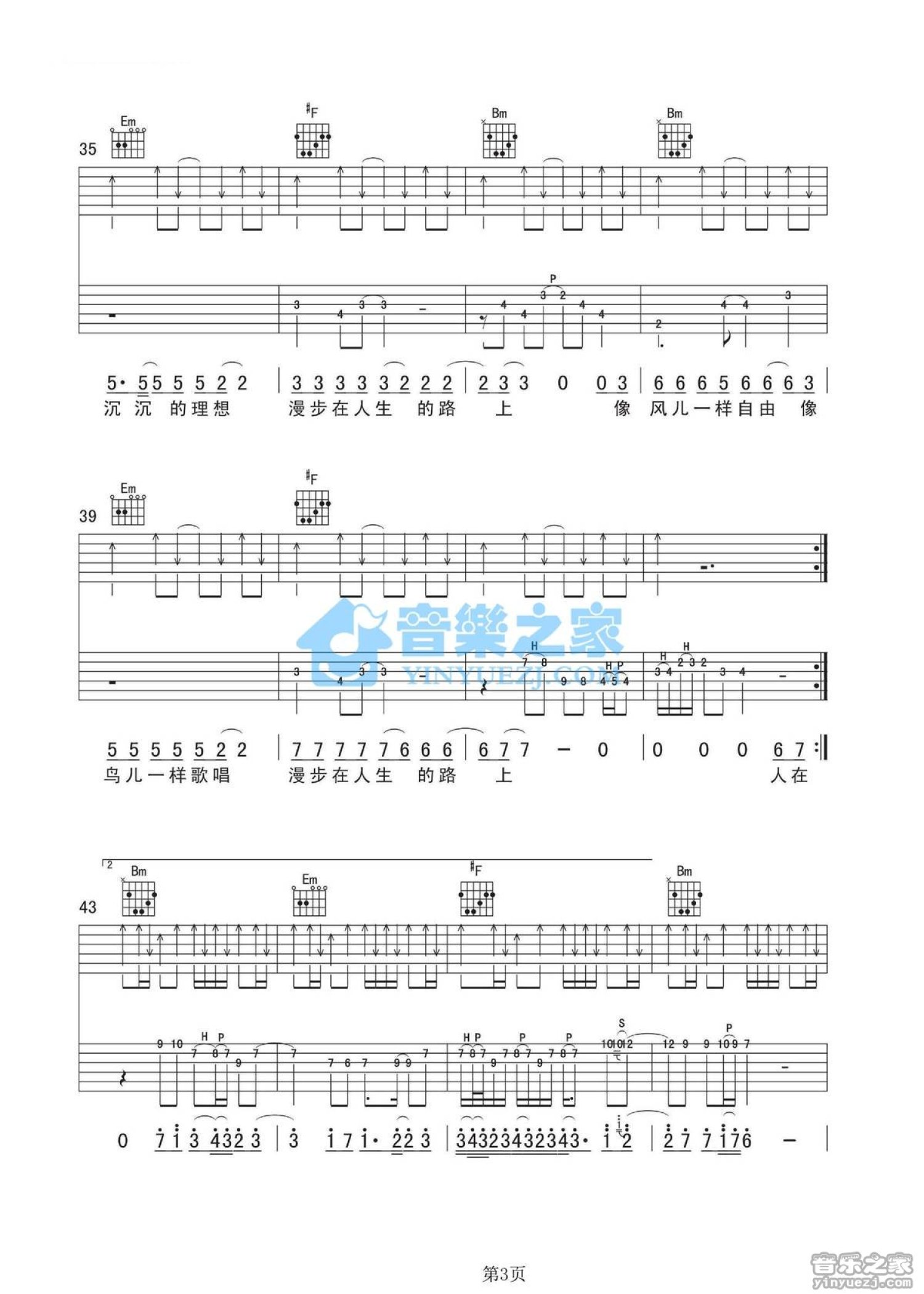 在路上吉他谱_刘欢_C调弹唱74%单曲版 - 吉他世界
