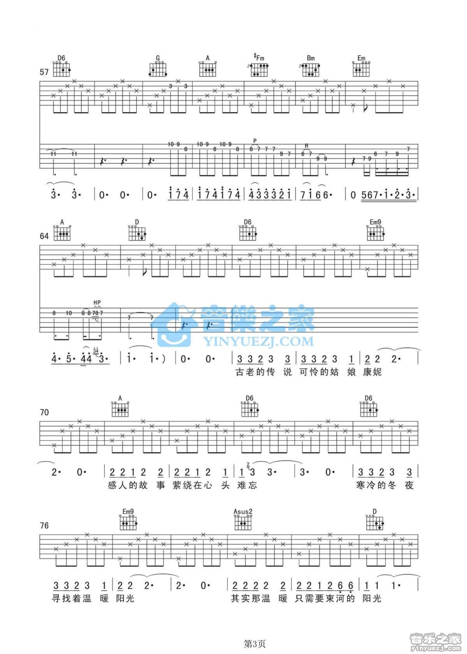 束河的阳光吉他谱 - 小松 - D调吉他弹唱谱 - 琴谱网