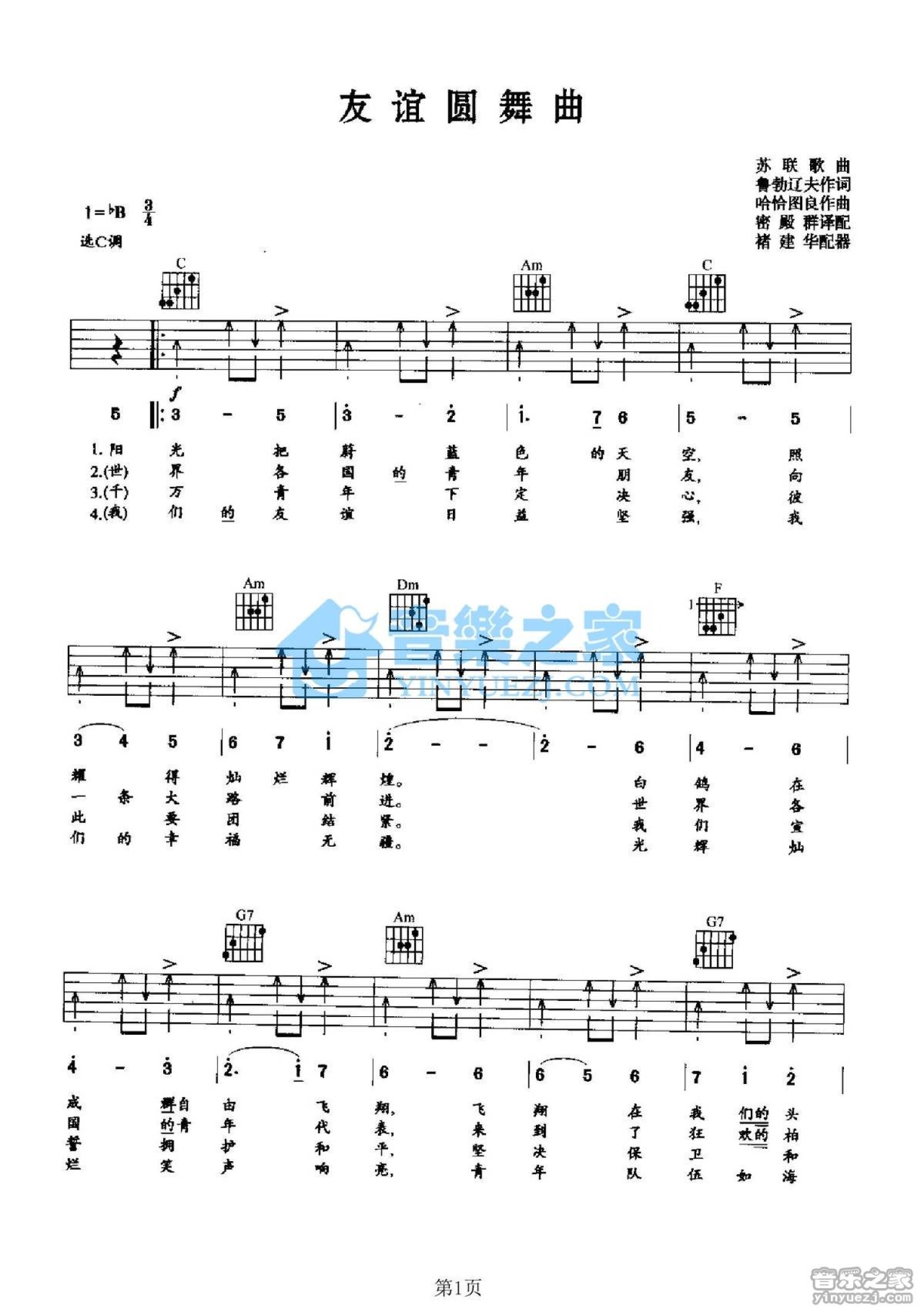 红梅花儿开(苏联歌曲) 吉他谱-虫虫吉他谱免费下载