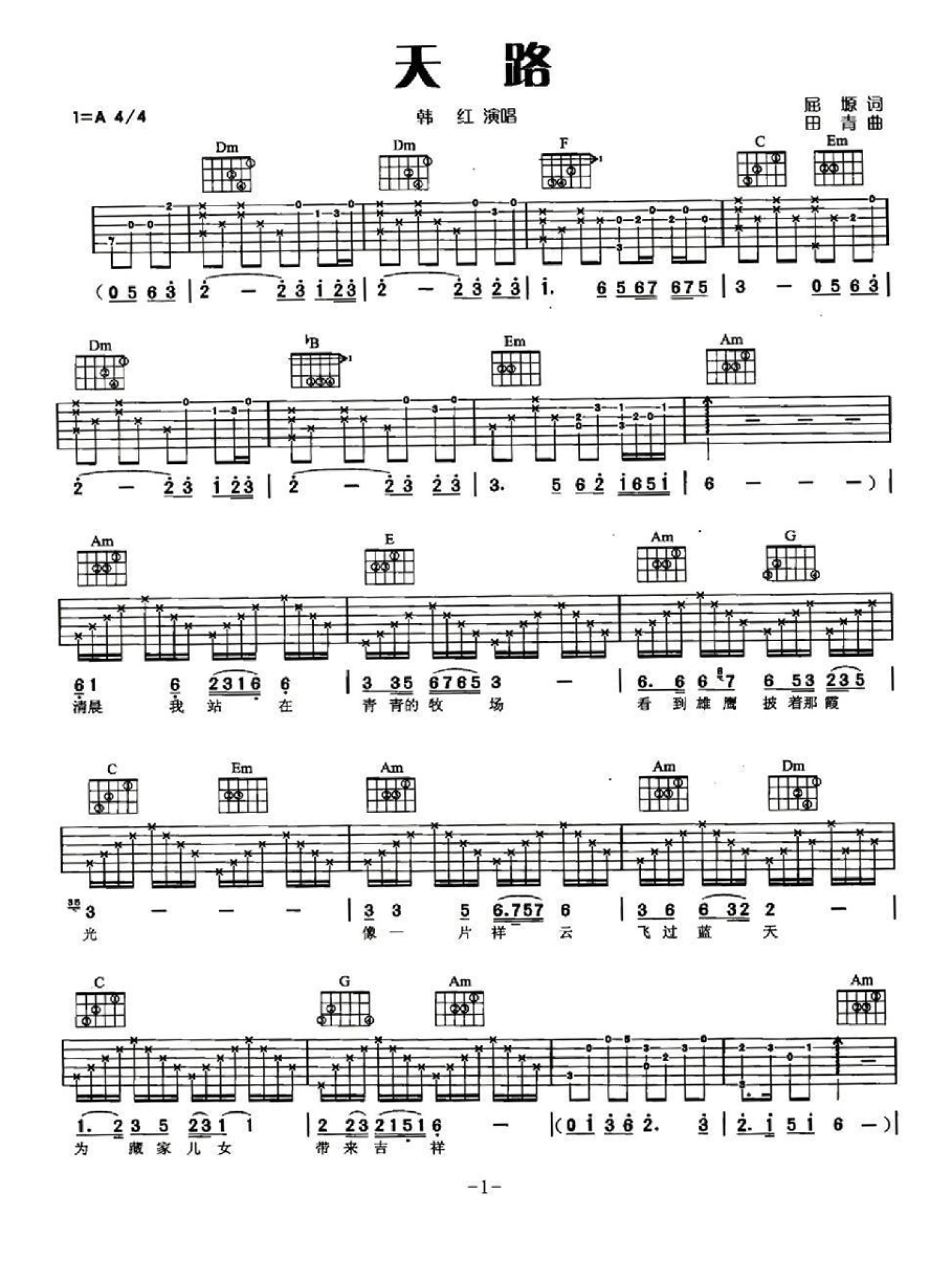 天路(笛子独奏)吉他谱图片格式六线谱_吉他谱_中国乐谱网