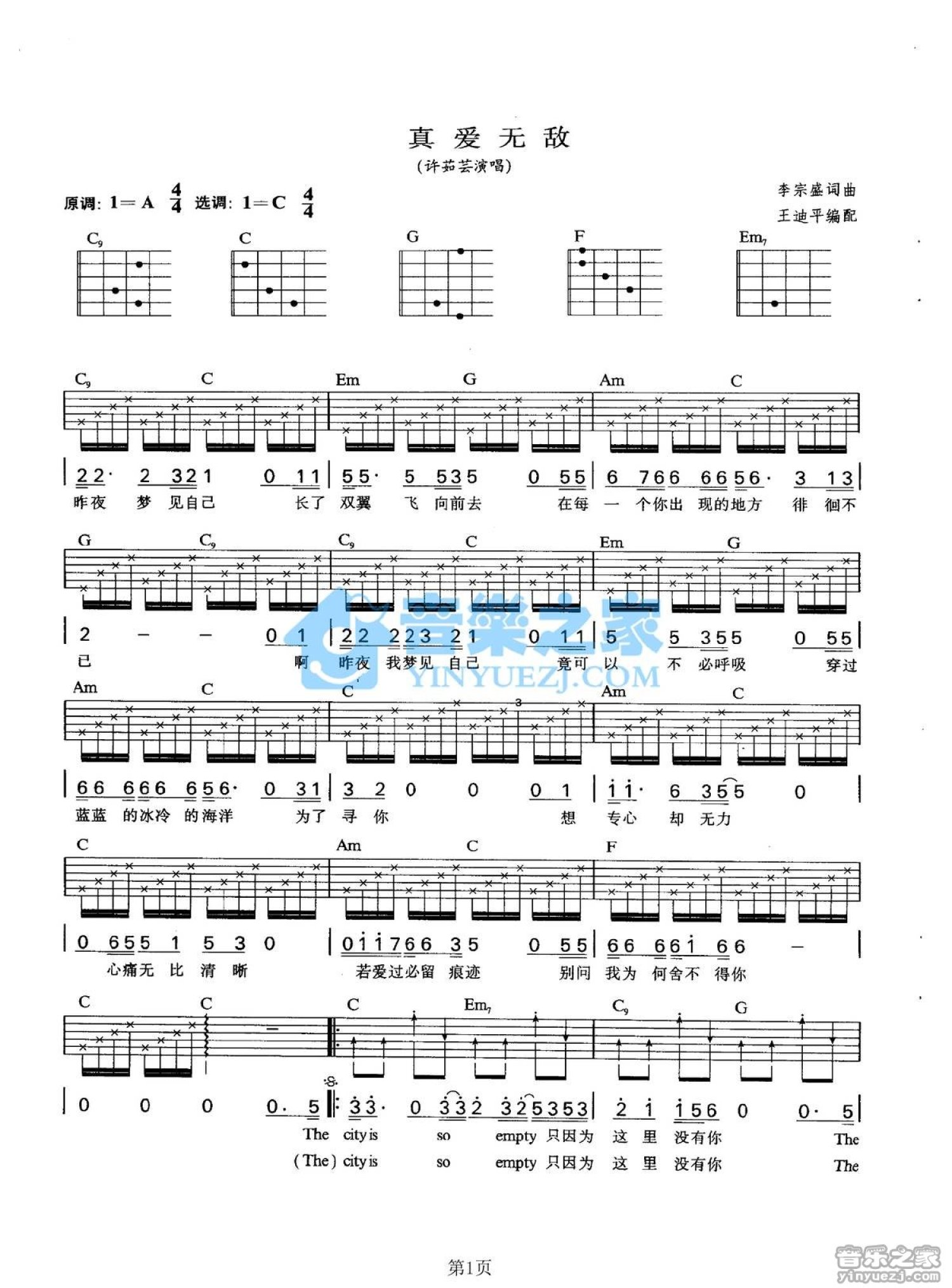 [第十二课]《无敌八和弦》尤克里里零基础入门教学 - 白熊音乐 - 吉他之家
