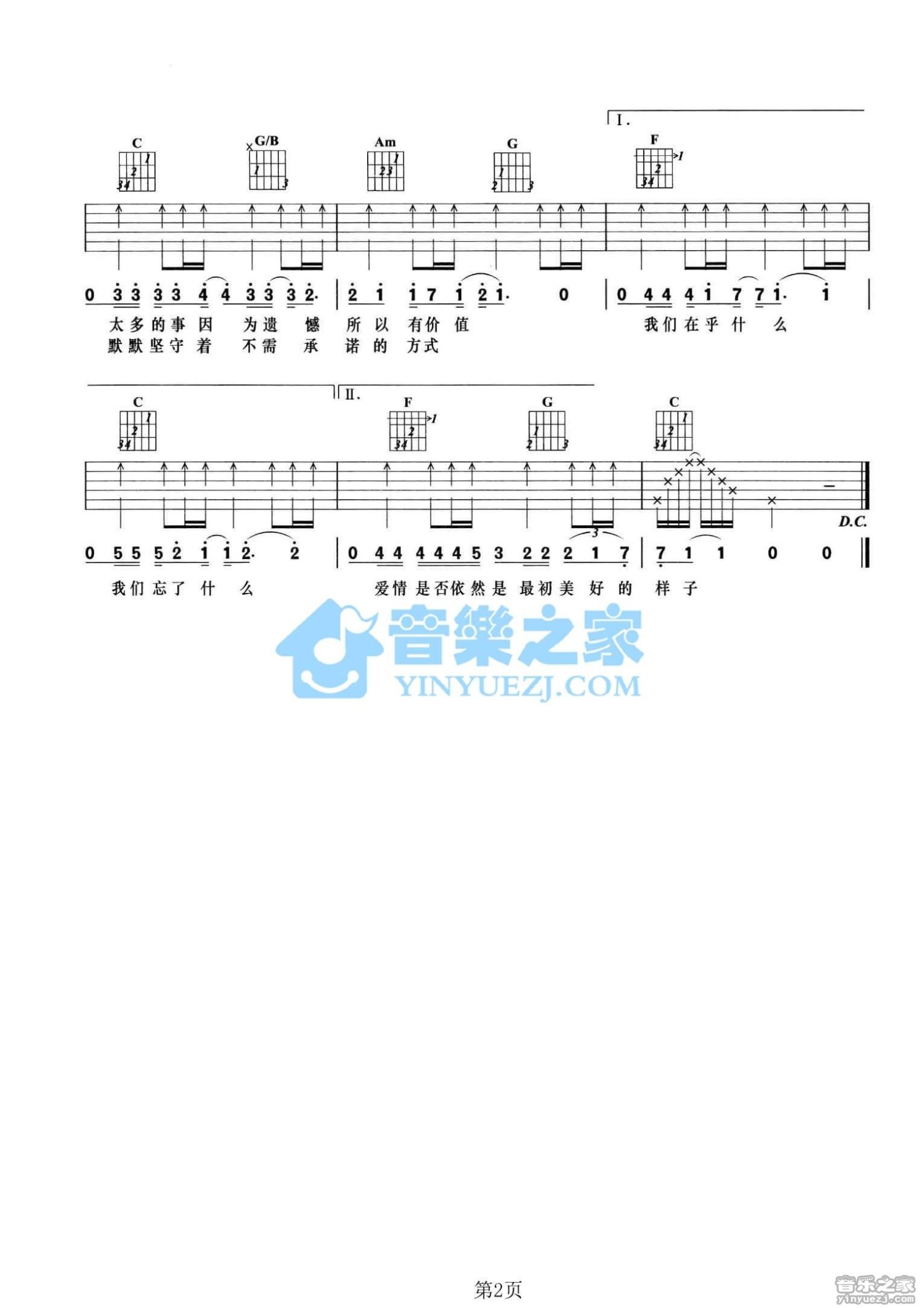 给从前的自己吉他谱 - 陈楚生/陆虎 - C调吉他弹唱谱 - 琴谱网