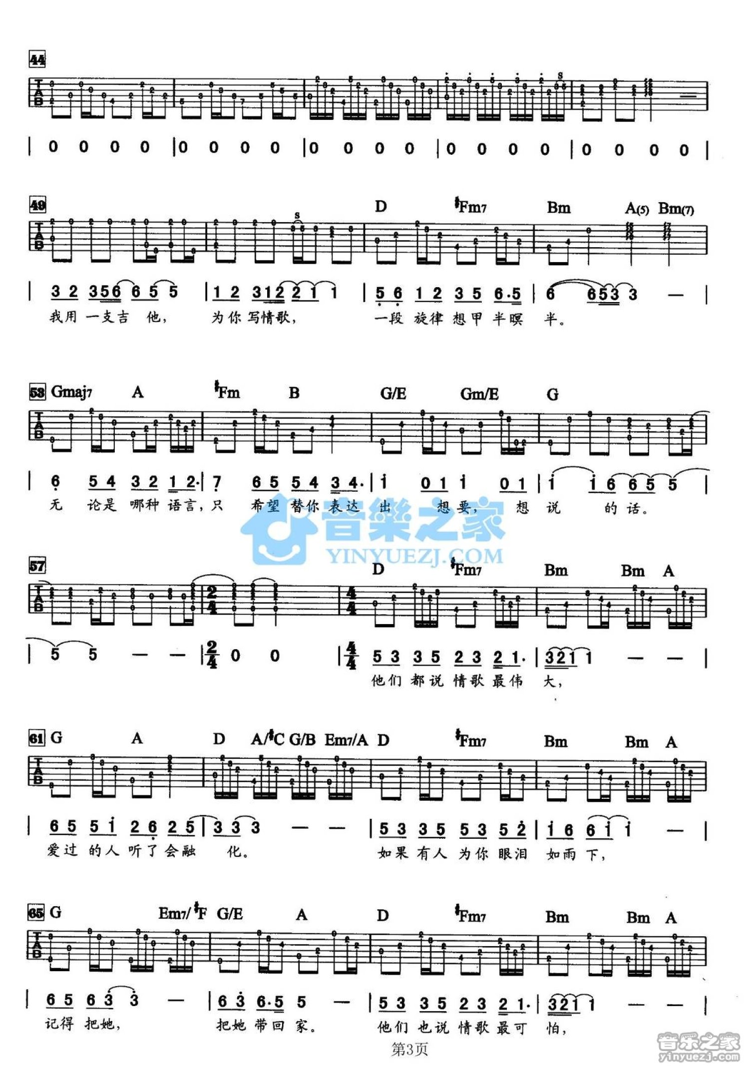 国王的新歌吉他谱 E调精选版-玩易吉他编配-游鸿明-吉他源