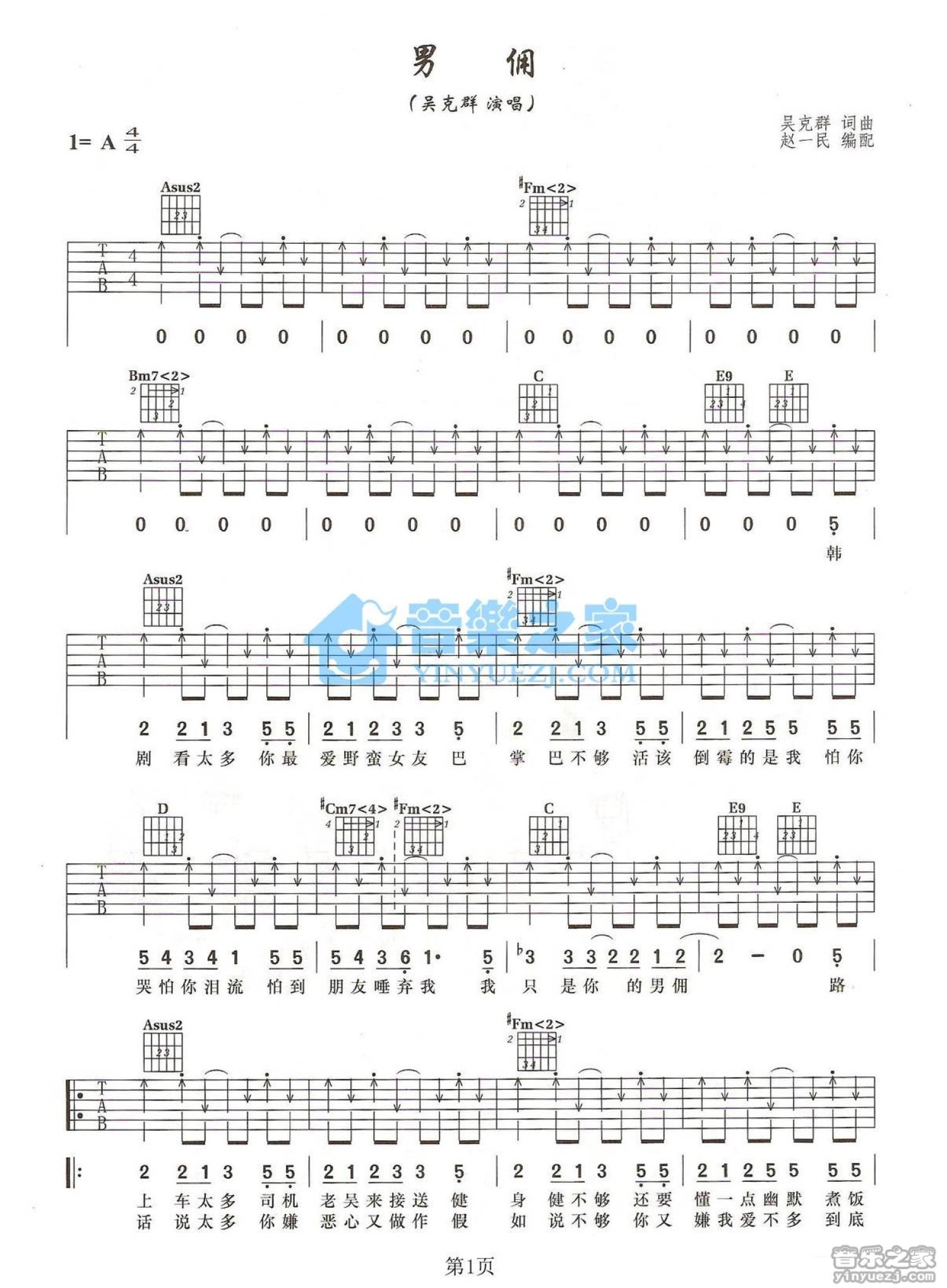 纸片人吉他谱 - 吴克群 - G调吉他弹唱谱 - 和弦谱 - 琴谱网