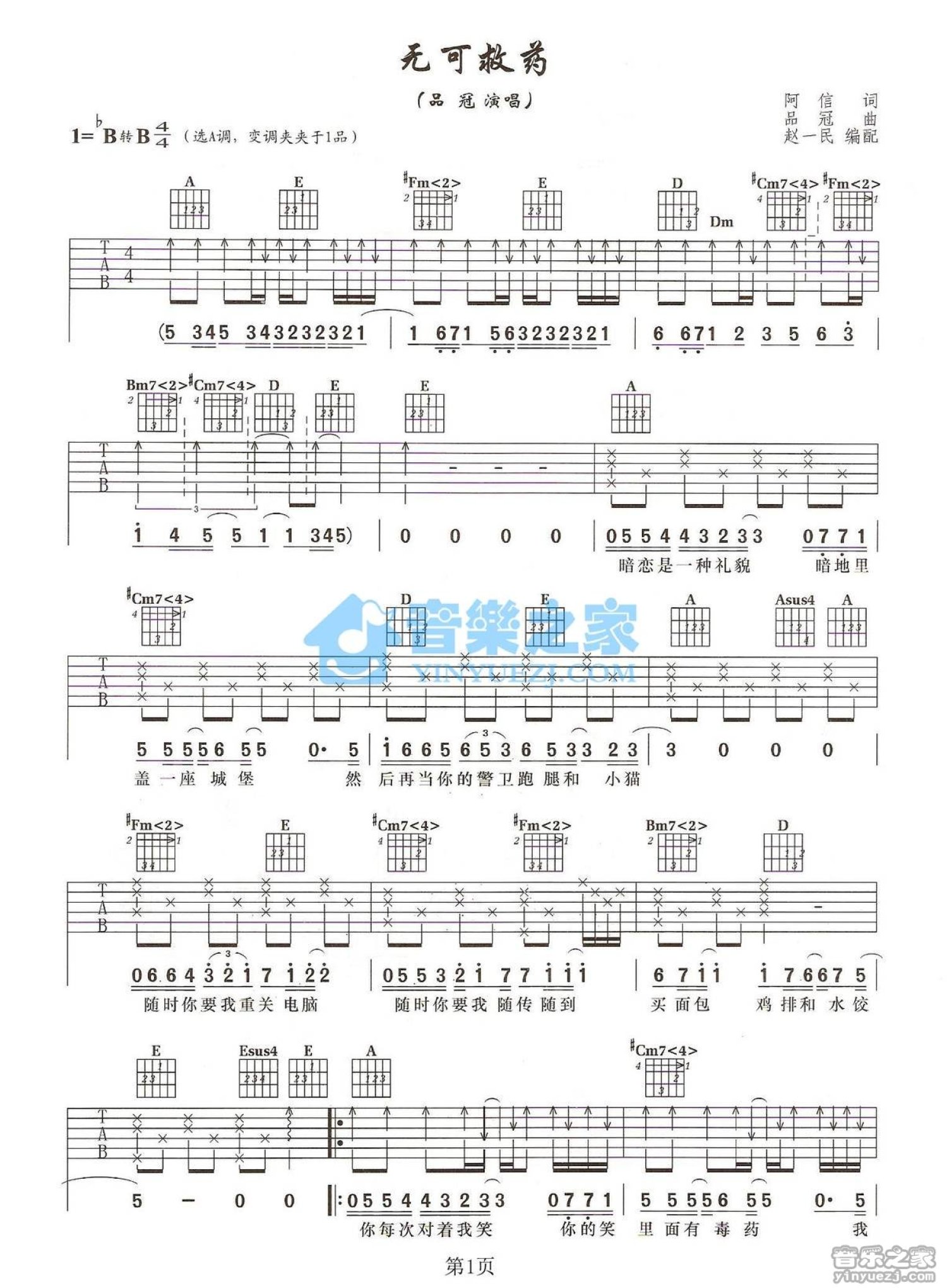 门没锁吉他谱 - 品冠儿子 (黄韦恩) - C调吉他弹唱谱 - 琴谱网