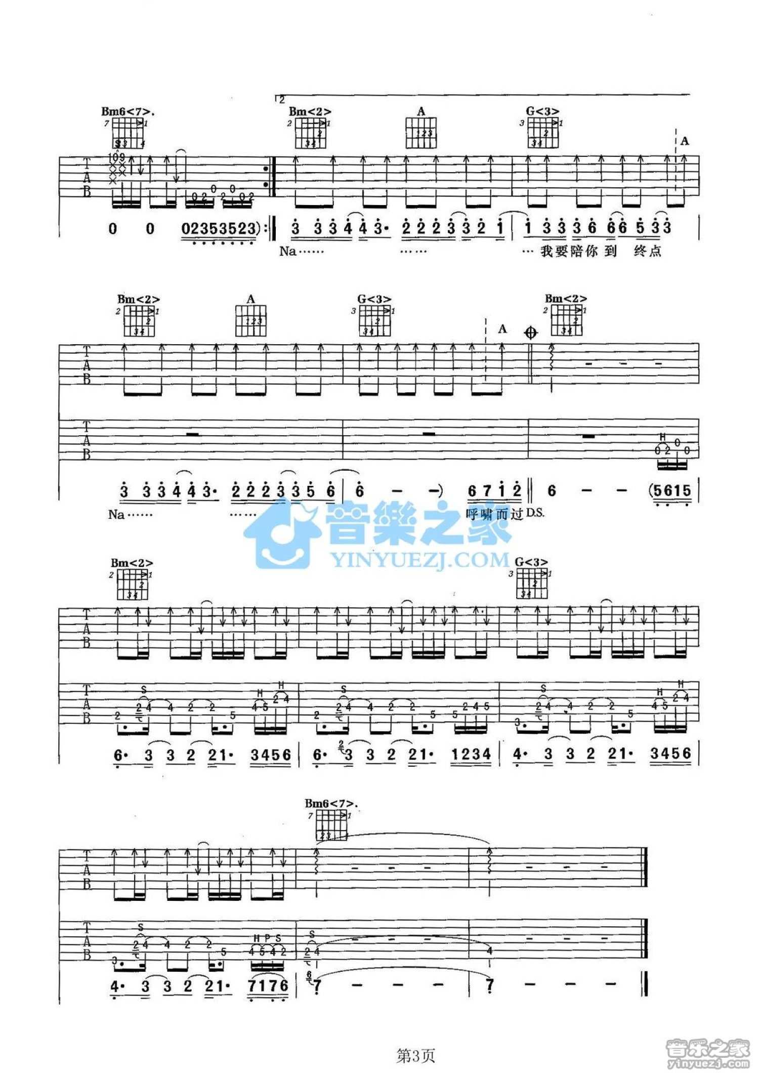 《下一站天后》指弹曲谱子 - 吉他谱 选用G调指法编配 - 中级曲谱 - 六线谱(独奏/指弹谱) - 易谱库