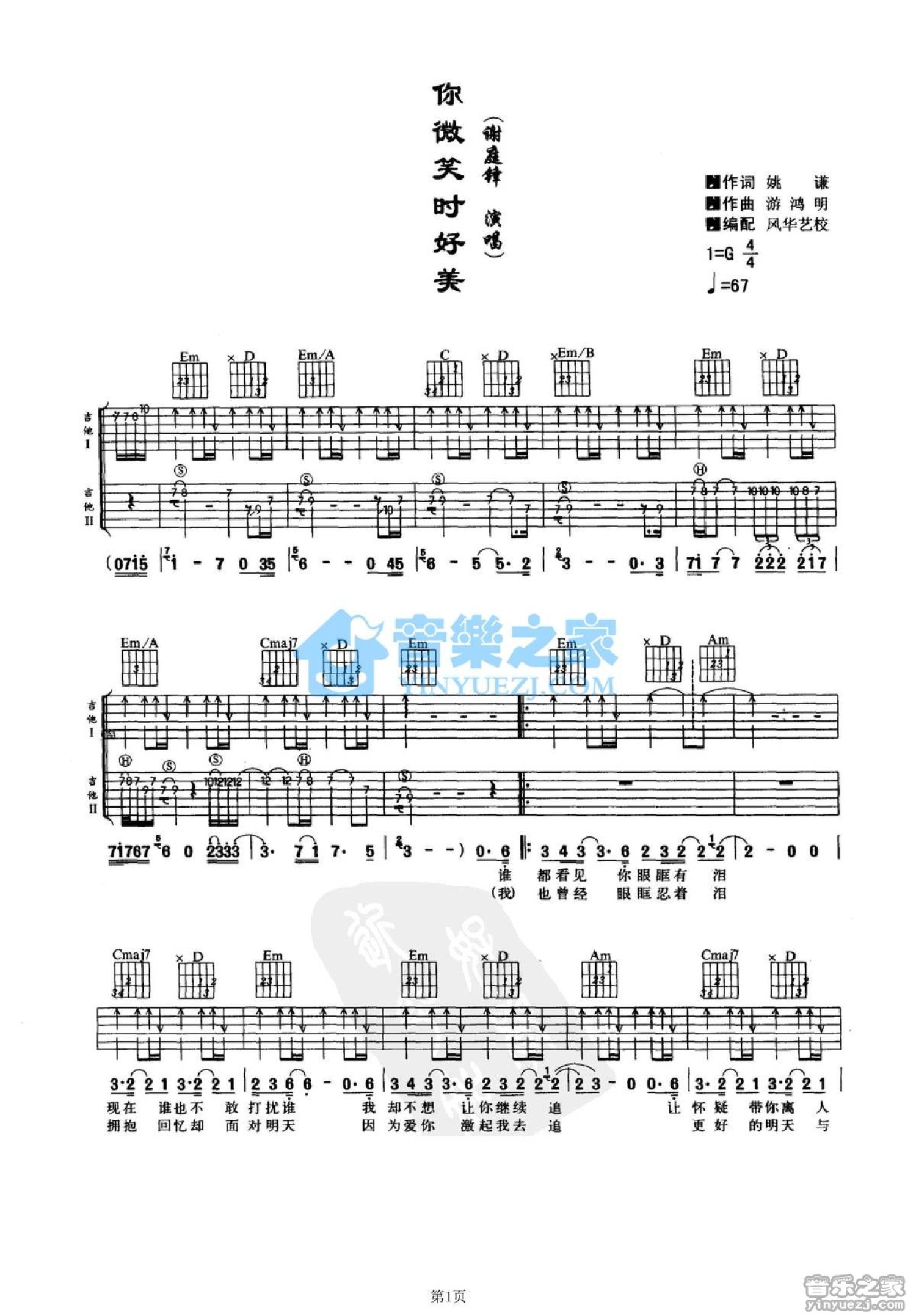 日本乐曲《你的微笑》吉他谱C调吉他指弹独奏谱_考级四级 | 小叶歌吉他