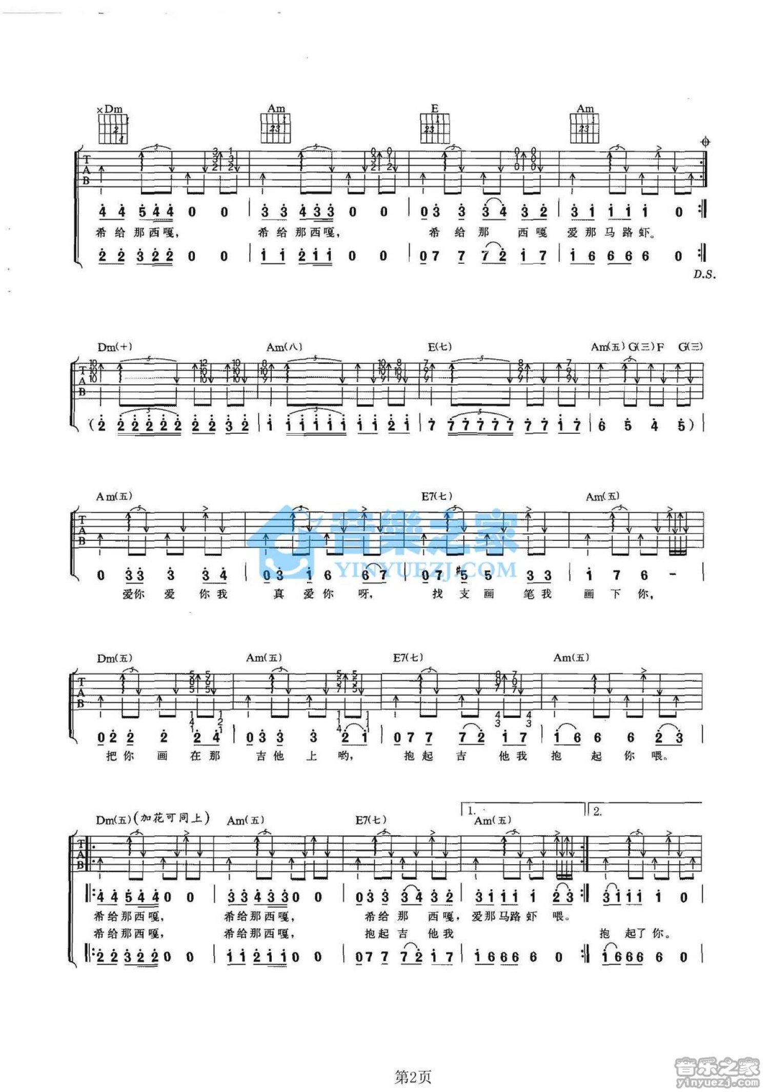 新疆风采（新疆民歌联奏）简谱_新疆风采（新疆民歌联奏）吉他谱－精彩曲谱