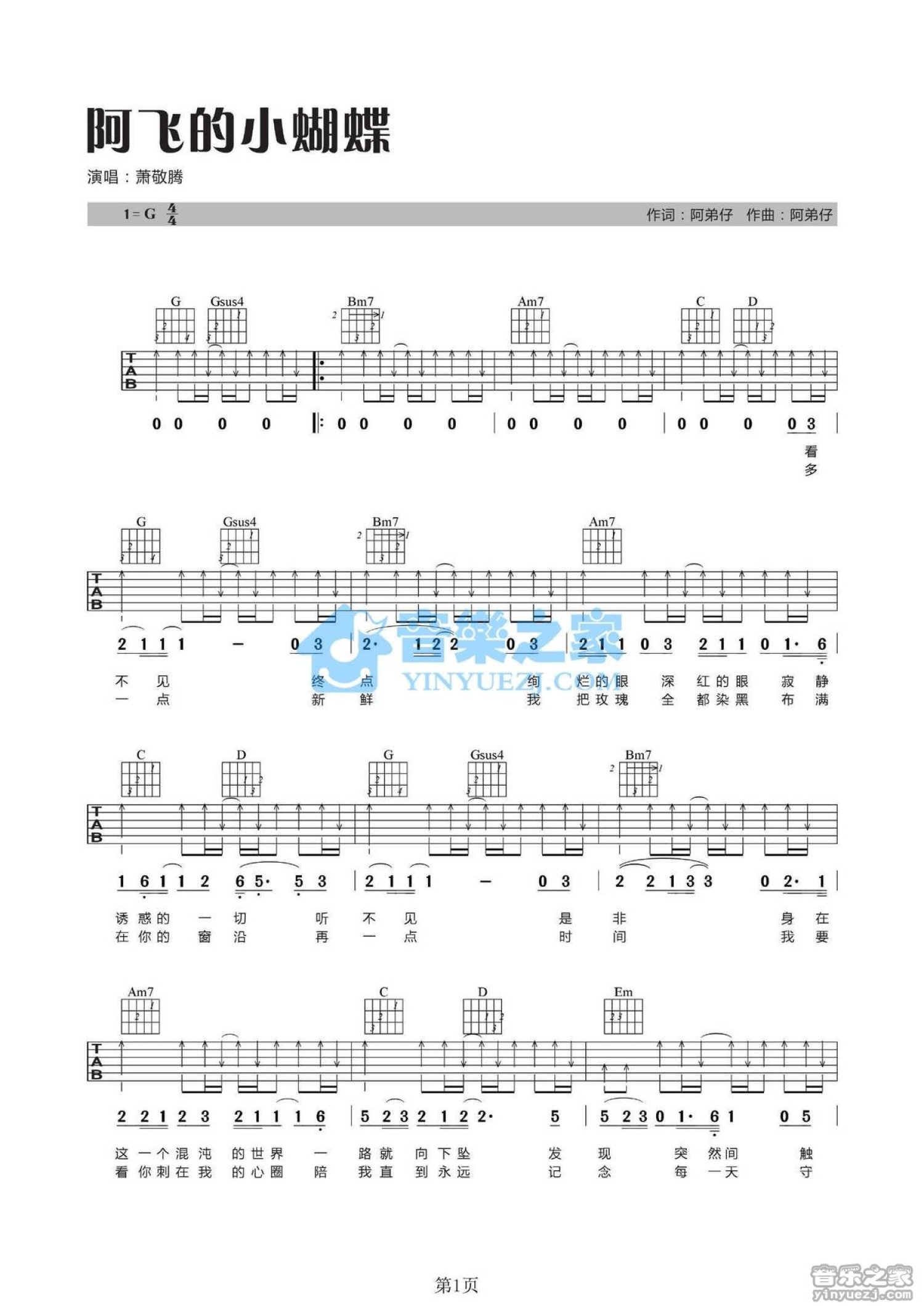 《阿飞的小蝴蝶》前间尾奏完整版B调六线PDF谱吉他谱-虫虫吉他谱免费下载