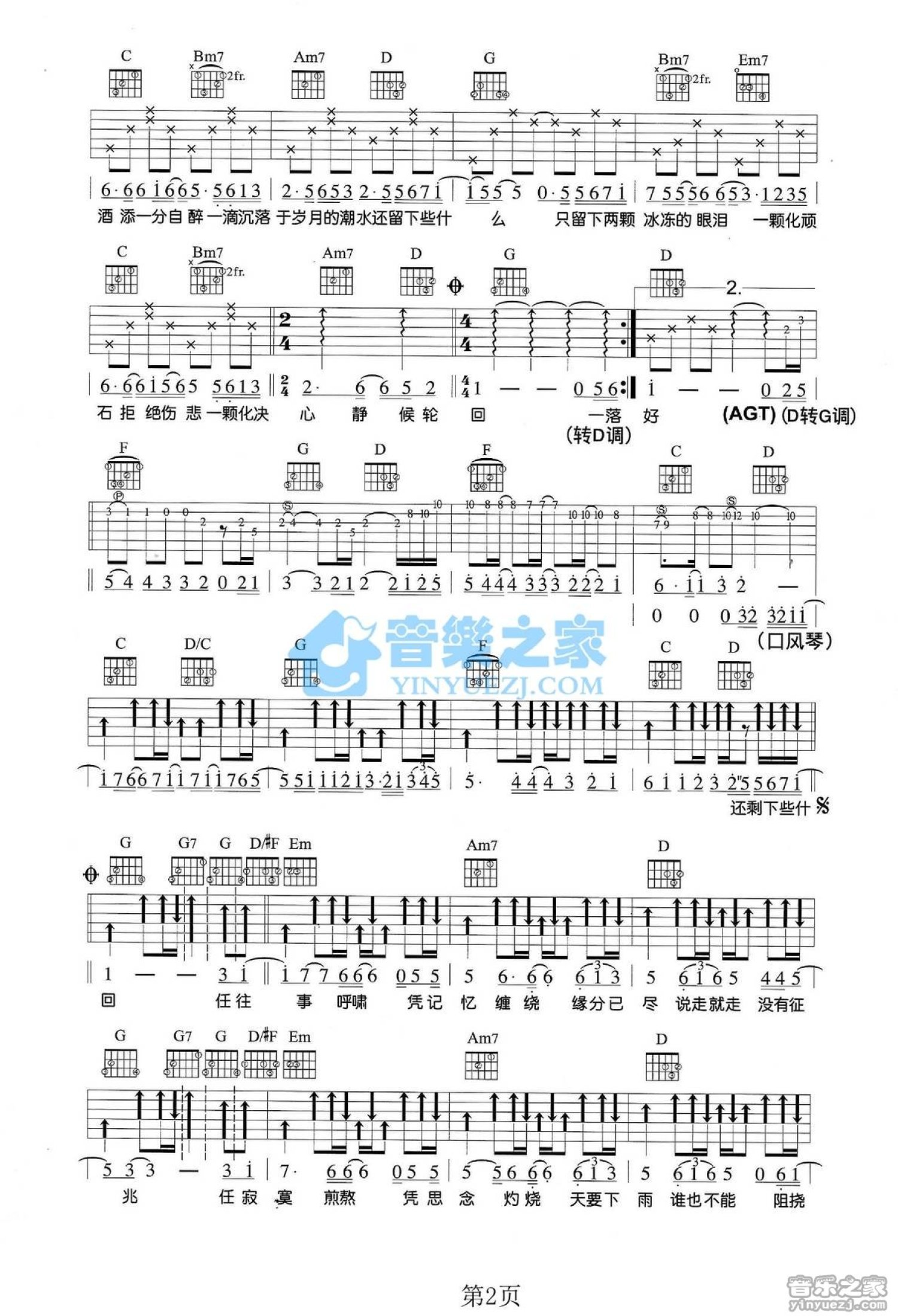 大火吉他谱 - 李佳薇 - C调吉他弹唱谱 - 和弦谱 - 琴谱网