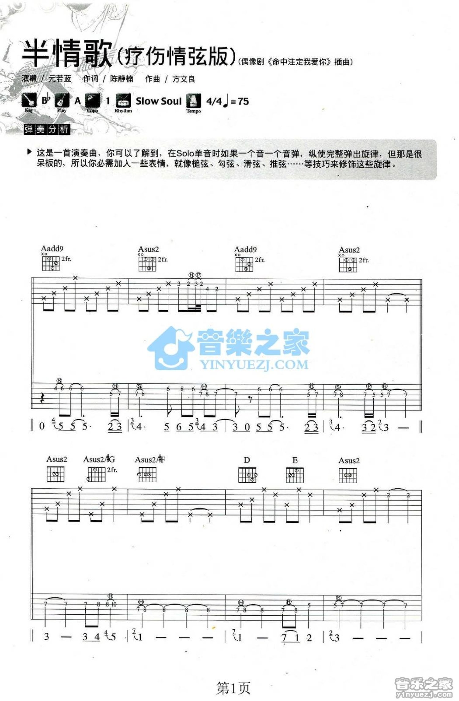《半情歌》最简单的C调版吉他谱子 - 元若蓝和弦谱(弹唱谱) - 原调C调 - 国语版初级吉他谱 - 吉他简谱