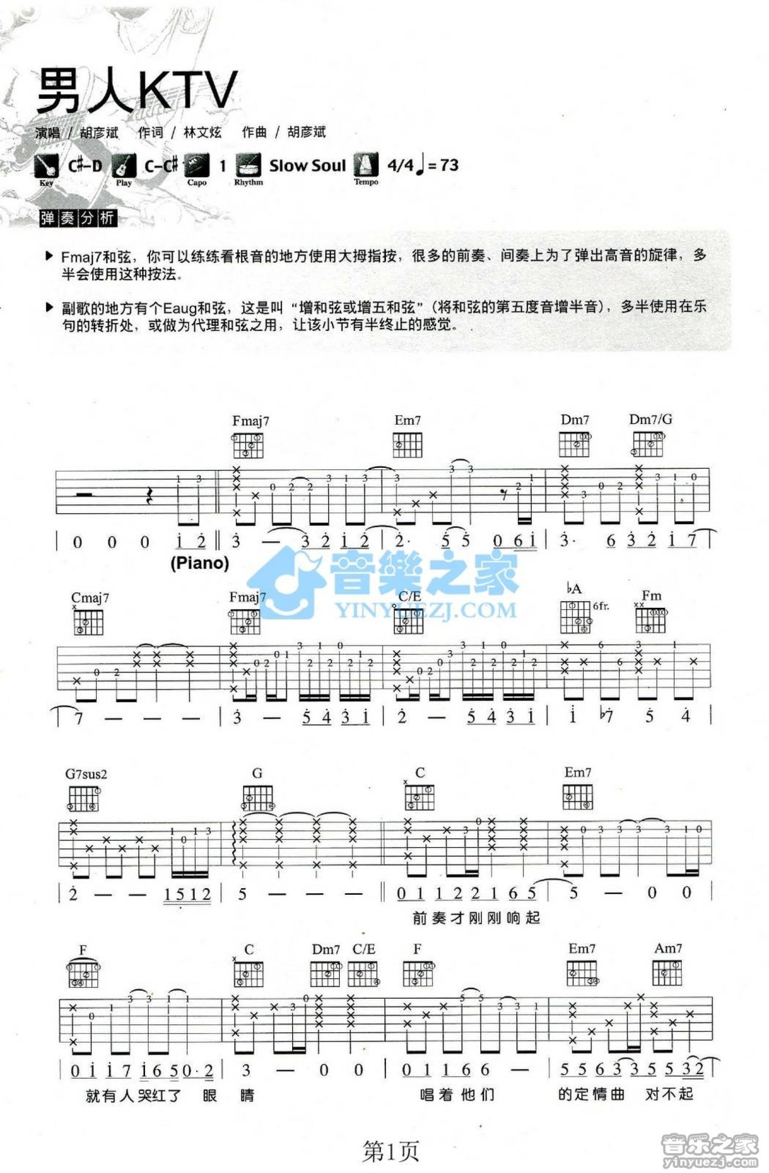 男人KTV国吉他谱 胡彦斌版本 C调弹唱谱-吉他谱中国