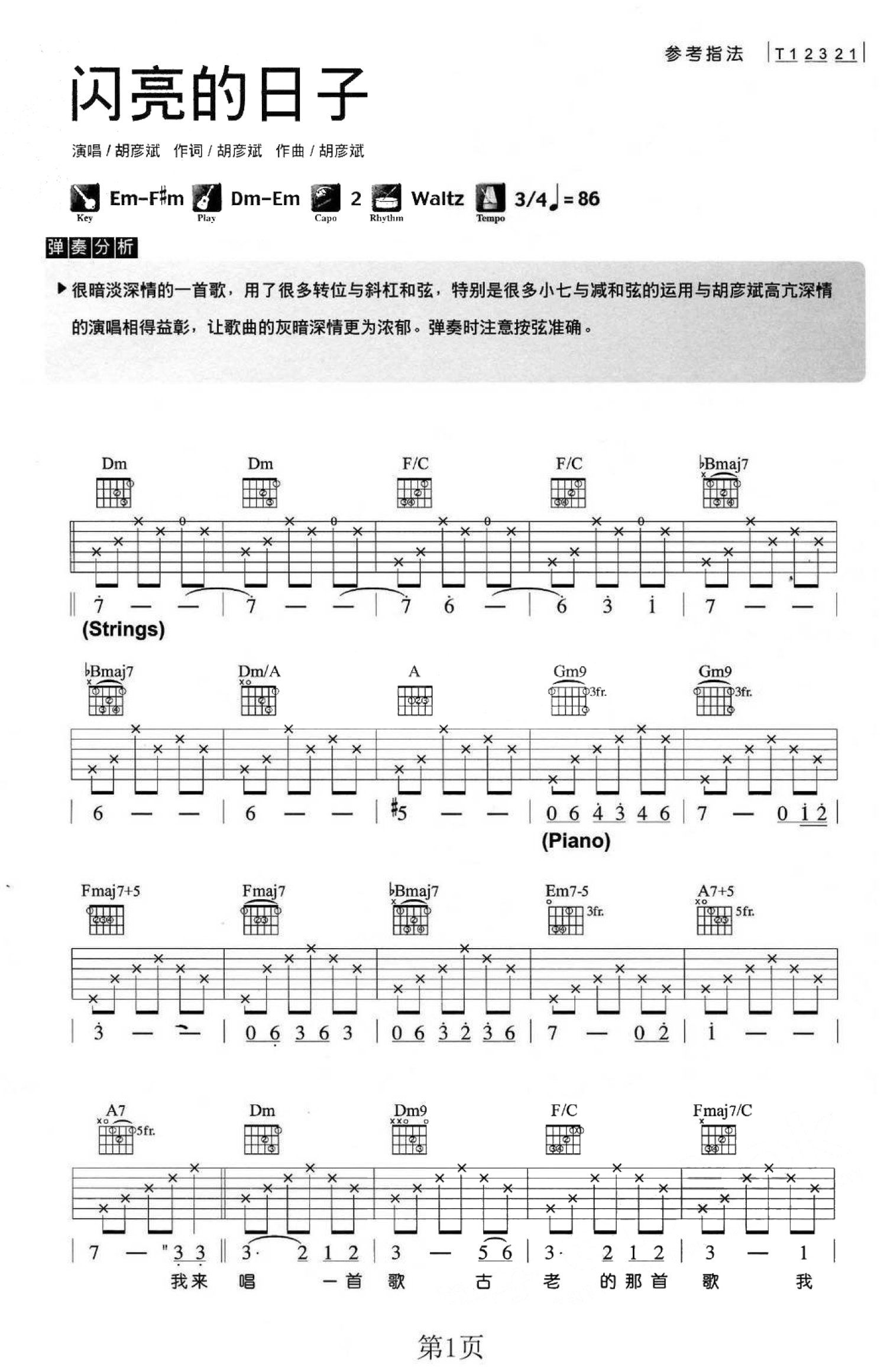 闪亮的日子吉他谱/六线谱（刘厚涛编配版）_器乐乐谱_中国曲谱网